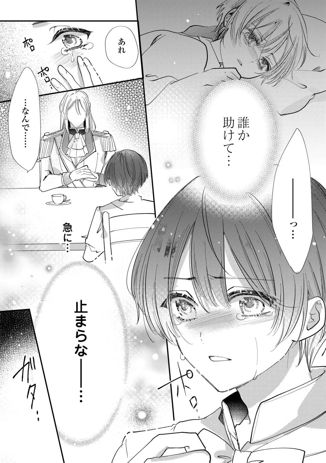 Charisma Shufu no Musuko, Isekai de Ousama wo Ezuke suru - Chapter 2 - Page 16