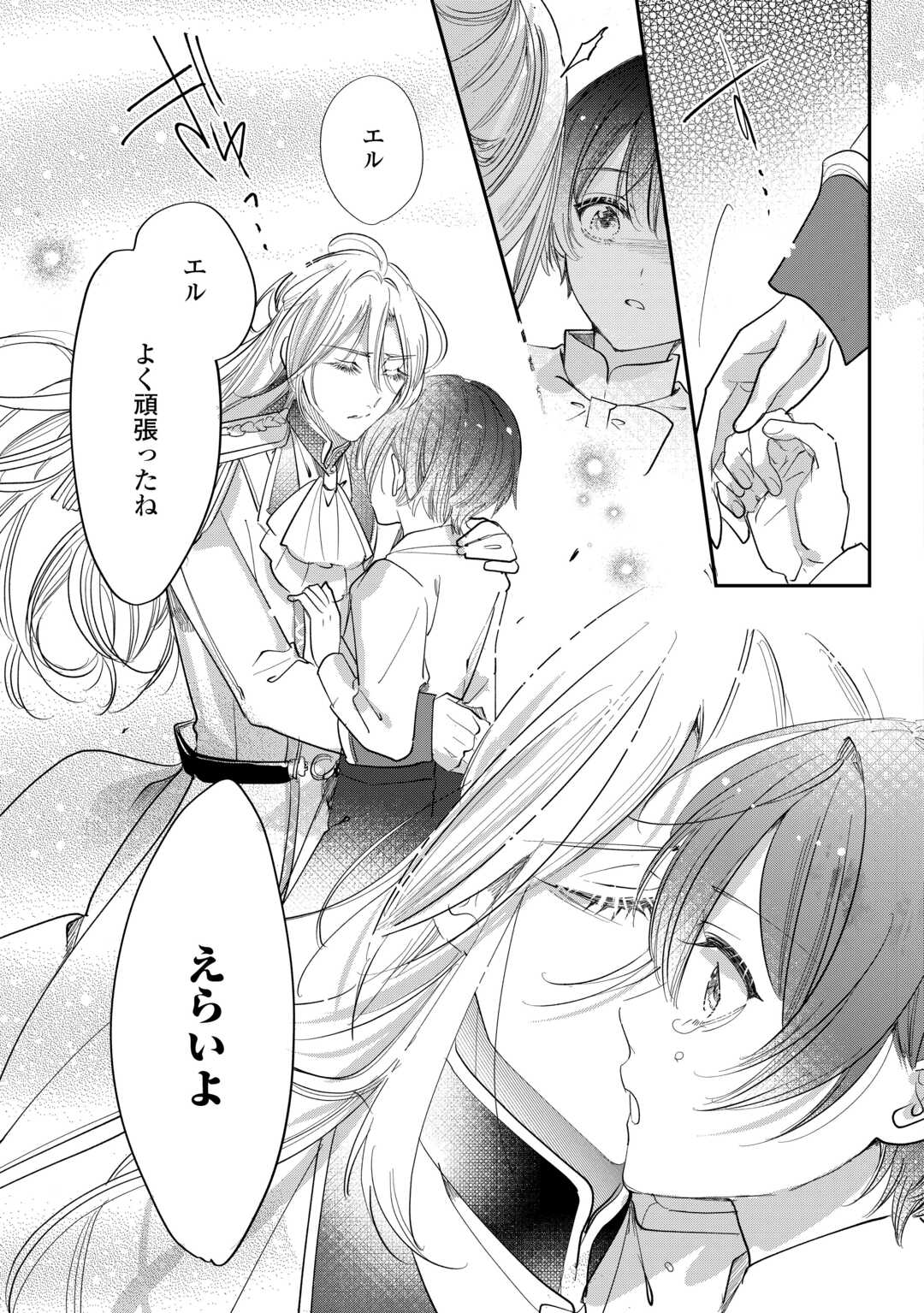 Charisma Shufu no Musuko, Isekai de Ousama wo Ezuke suru - Chapter 2 - Page 17