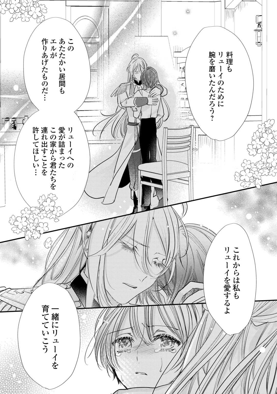 Charisma Shufu no Musuko, Isekai de Ousama wo Ezuke suru - Chapter 2 - Page 18