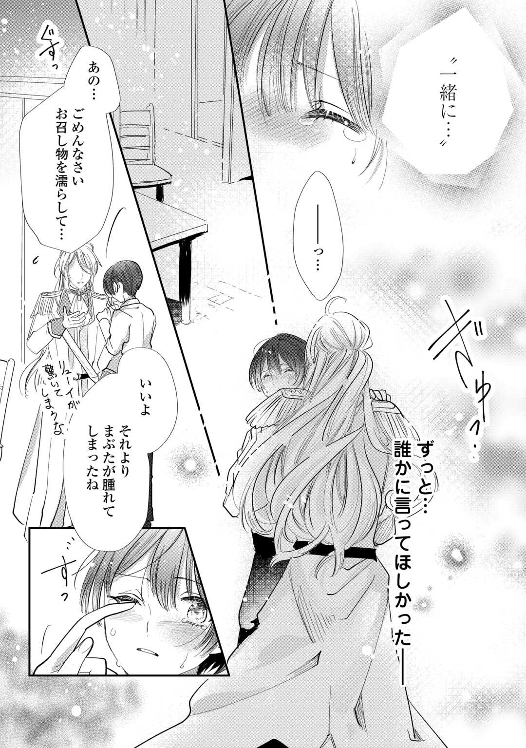 Charisma Shufu no Musuko, Isekai de Ousama wo Ezuke suru - Chapter 2 - Page 19