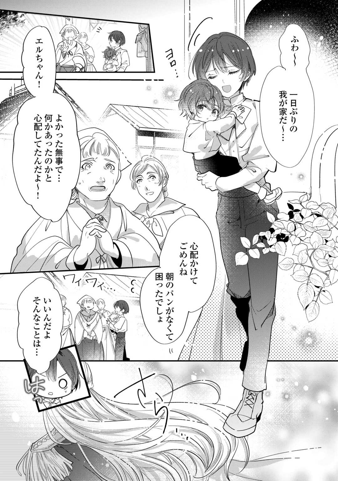 Charisma Shufu no Musuko, Isekai de Ousama wo Ezuke suru - Chapter 2 - Page 2