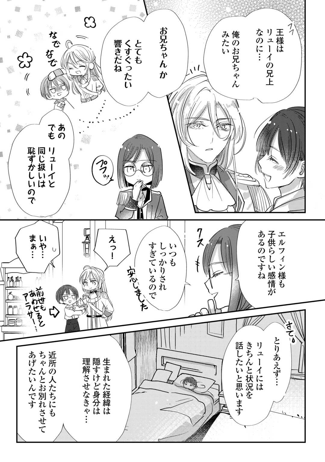 Charisma Shufu no Musuko, Isekai de Ousama wo Ezuke suru - Chapter 2 - Page 20