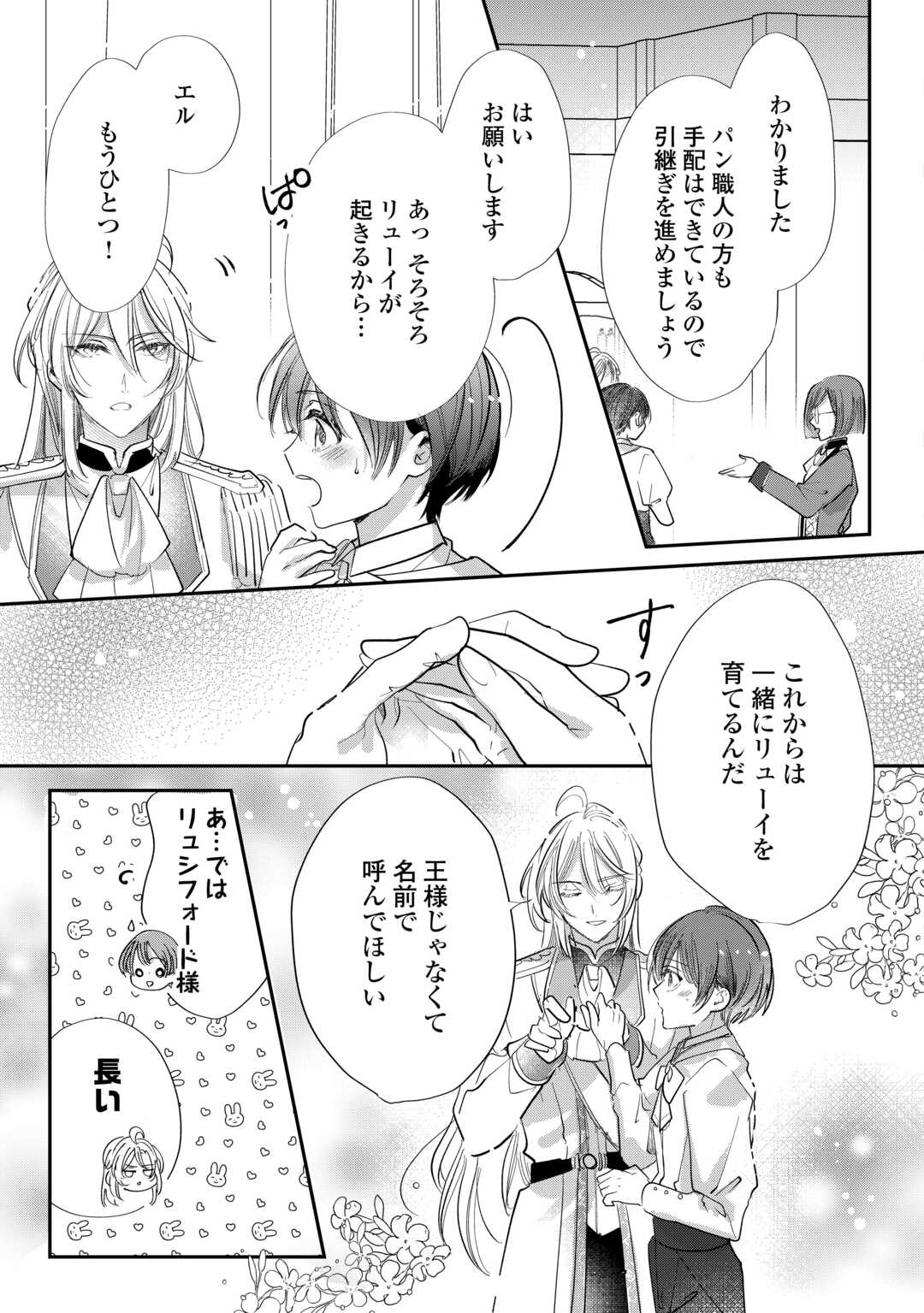 Charisma Shufu no Musuko, Isekai de Ousama wo Ezuke suru - Chapter 2 - Page 21