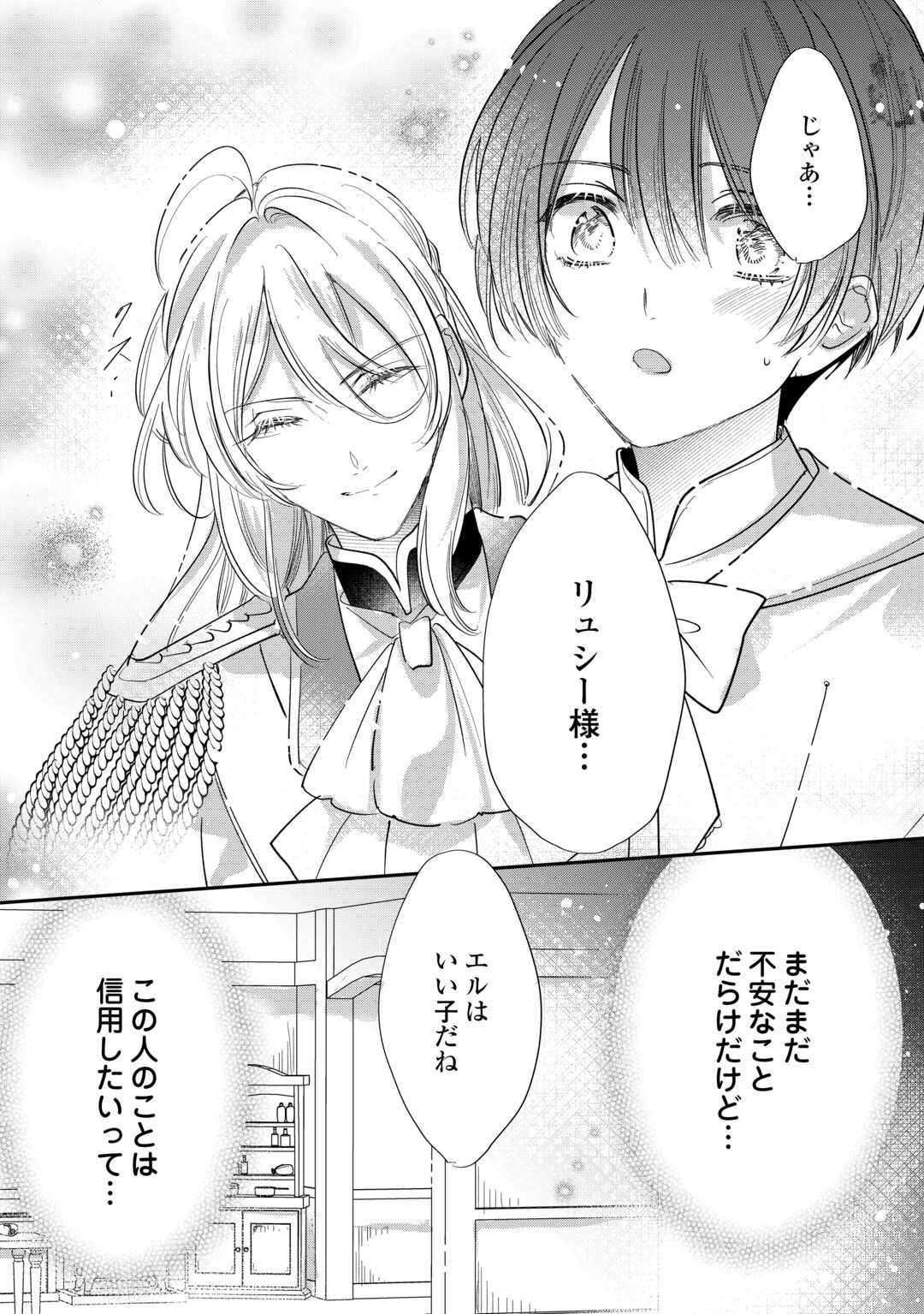 Charisma Shufu no Musuko, Isekai de Ousama wo Ezuke suru - Chapter 2 - Page 22