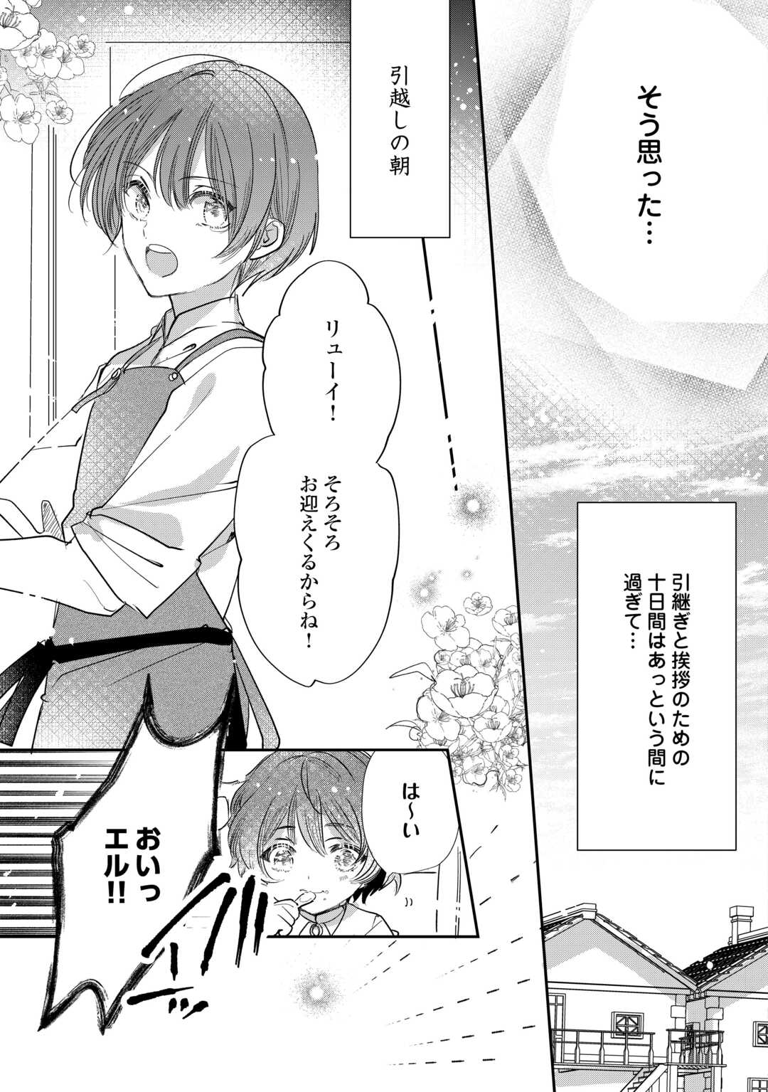 Charisma Shufu no Musuko, Isekai de Ousama wo Ezuke suru - Chapter 2 - Page 23