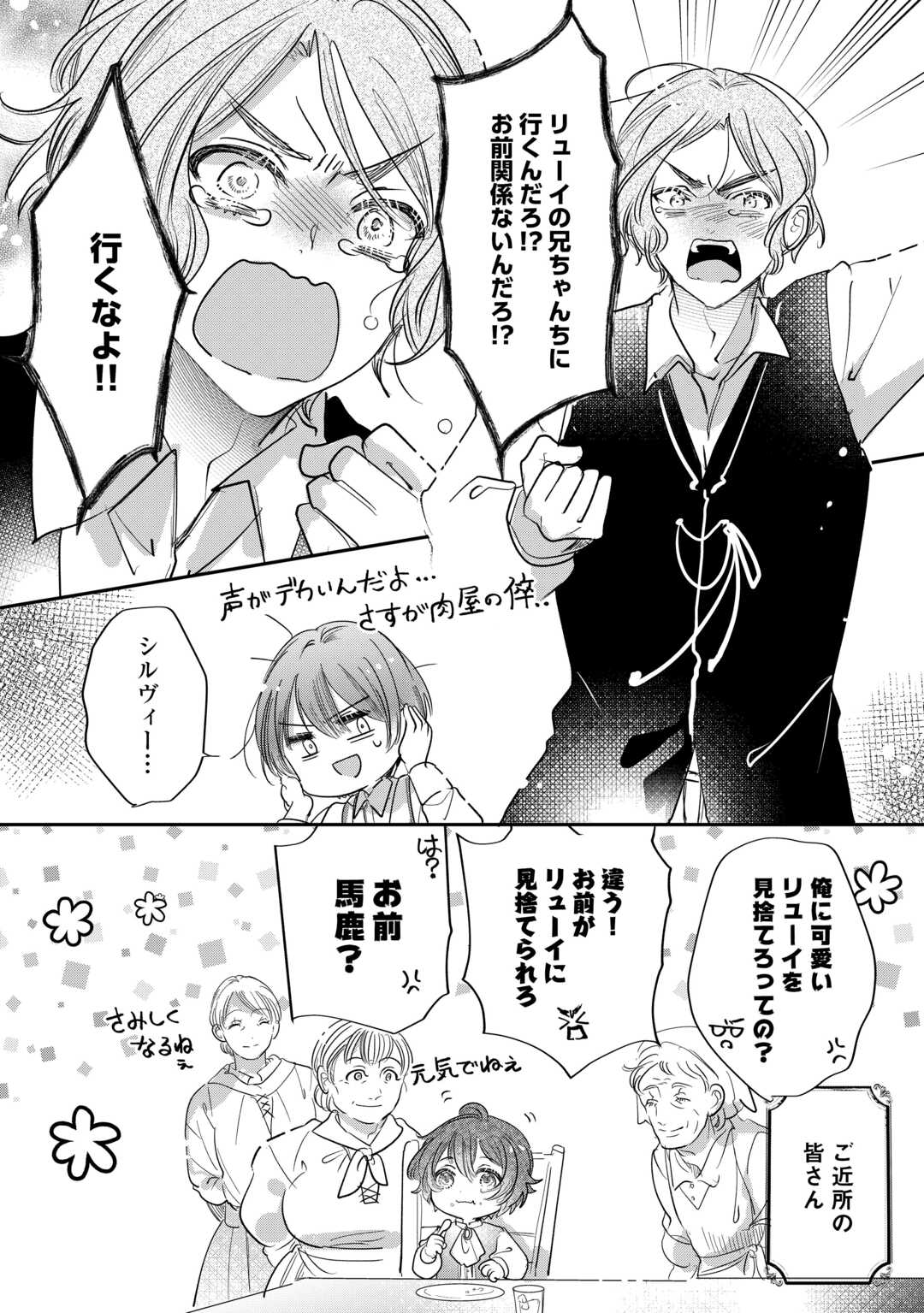 Charisma Shufu no Musuko, Isekai de Ousama wo Ezuke suru - Chapter 2 - Page 24