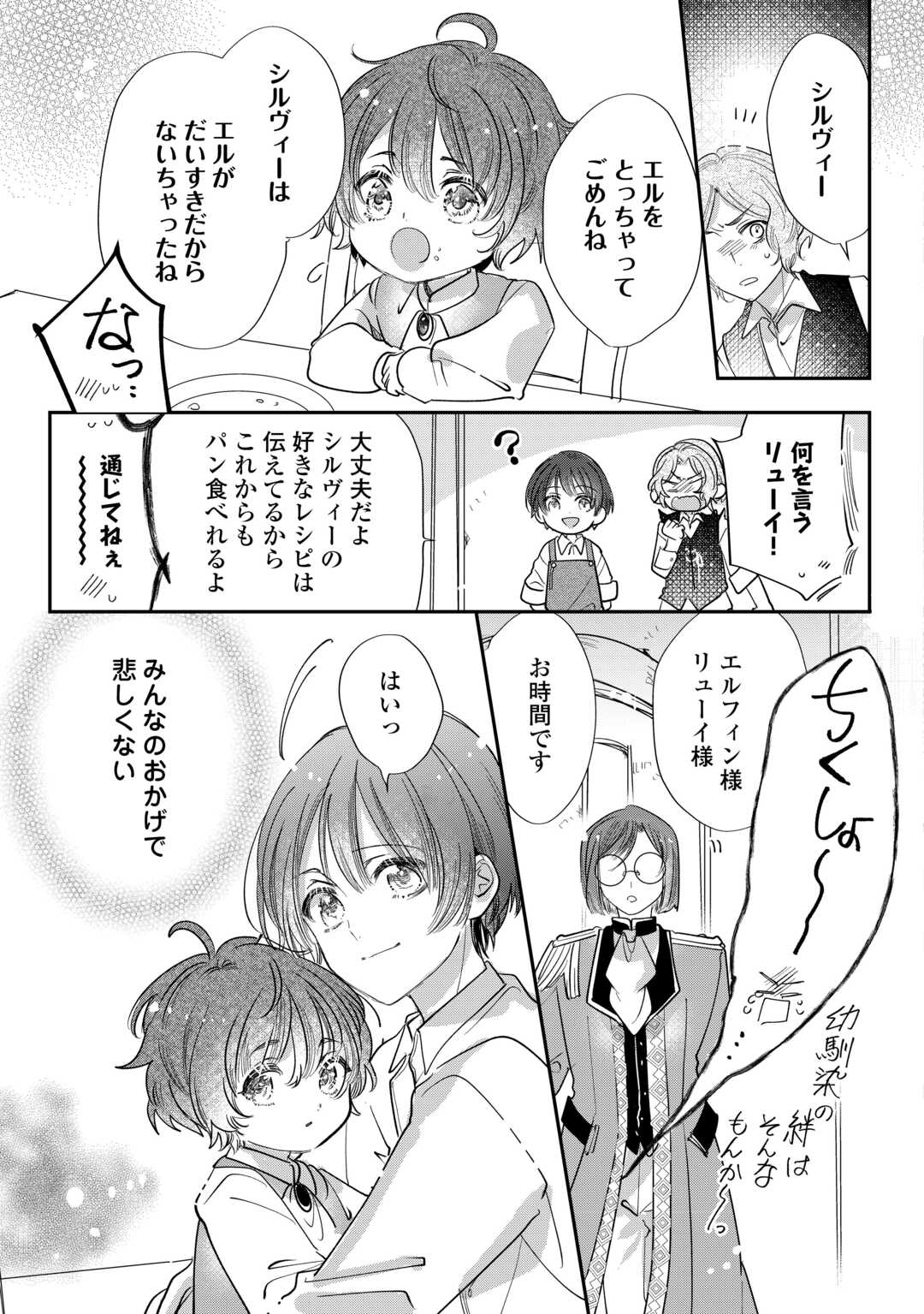 Charisma Shufu no Musuko, Isekai de Ousama wo Ezuke suru - Chapter 2 - Page 25