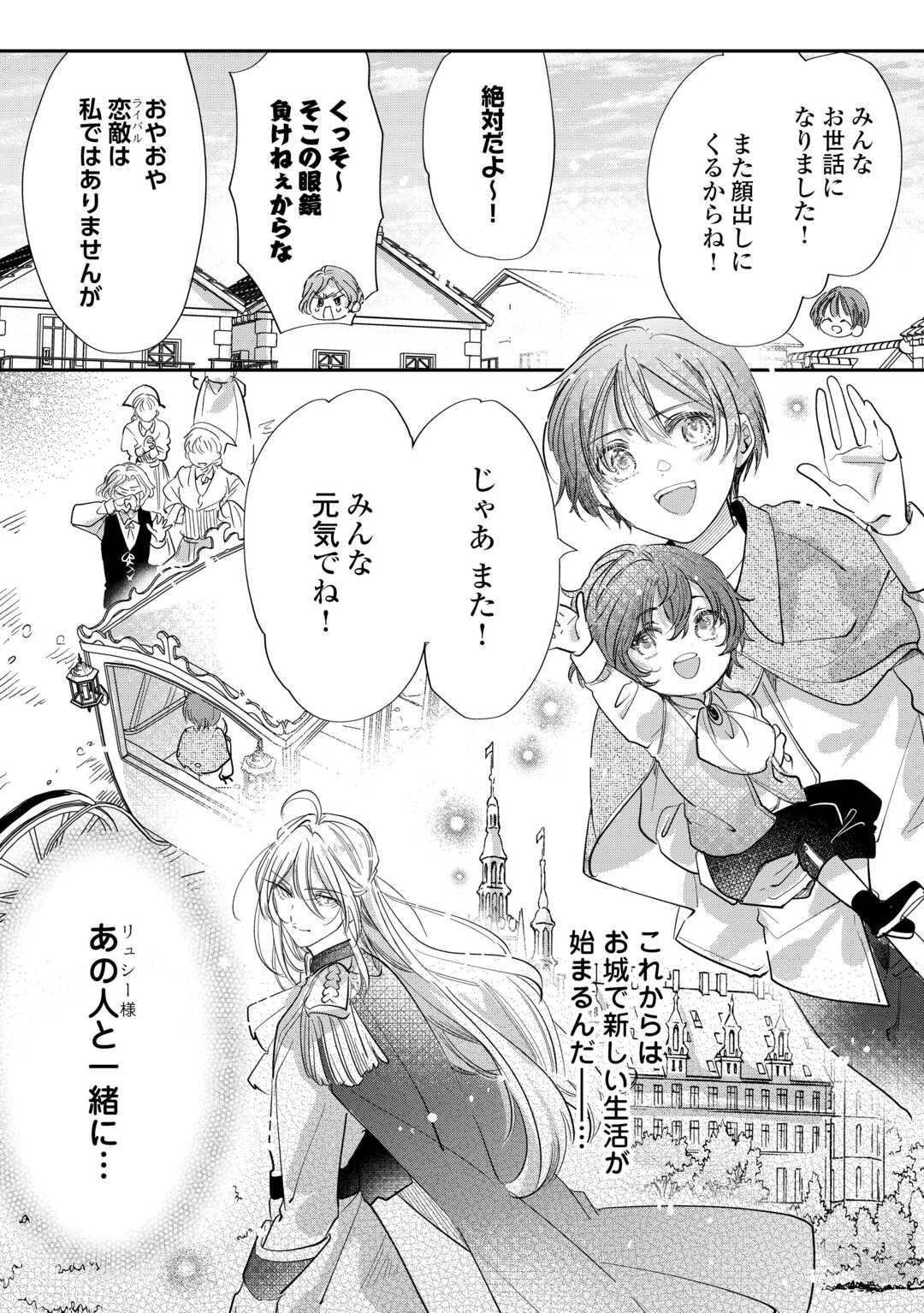 Charisma Shufu no Musuko, Isekai de Ousama wo Ezuke suru - Chapter 2 - Page 26