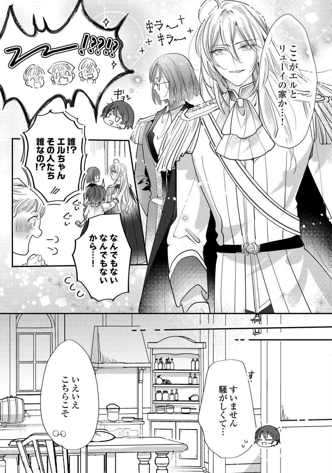 Charisma Shufu no Musuko, Isekai de Ousama wo Ezuke suru - Chapter 2 - Page 3