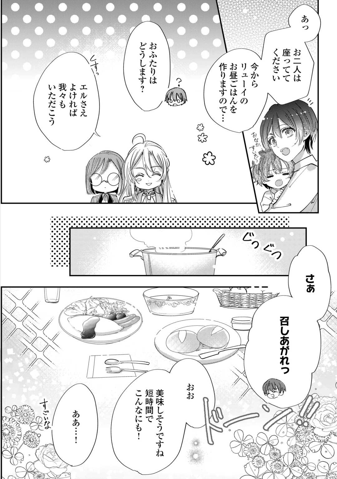 Charisma Shufu no Musuko, Isekai de Ousama wo Ezuke suru - Chapter 2 - Page 4