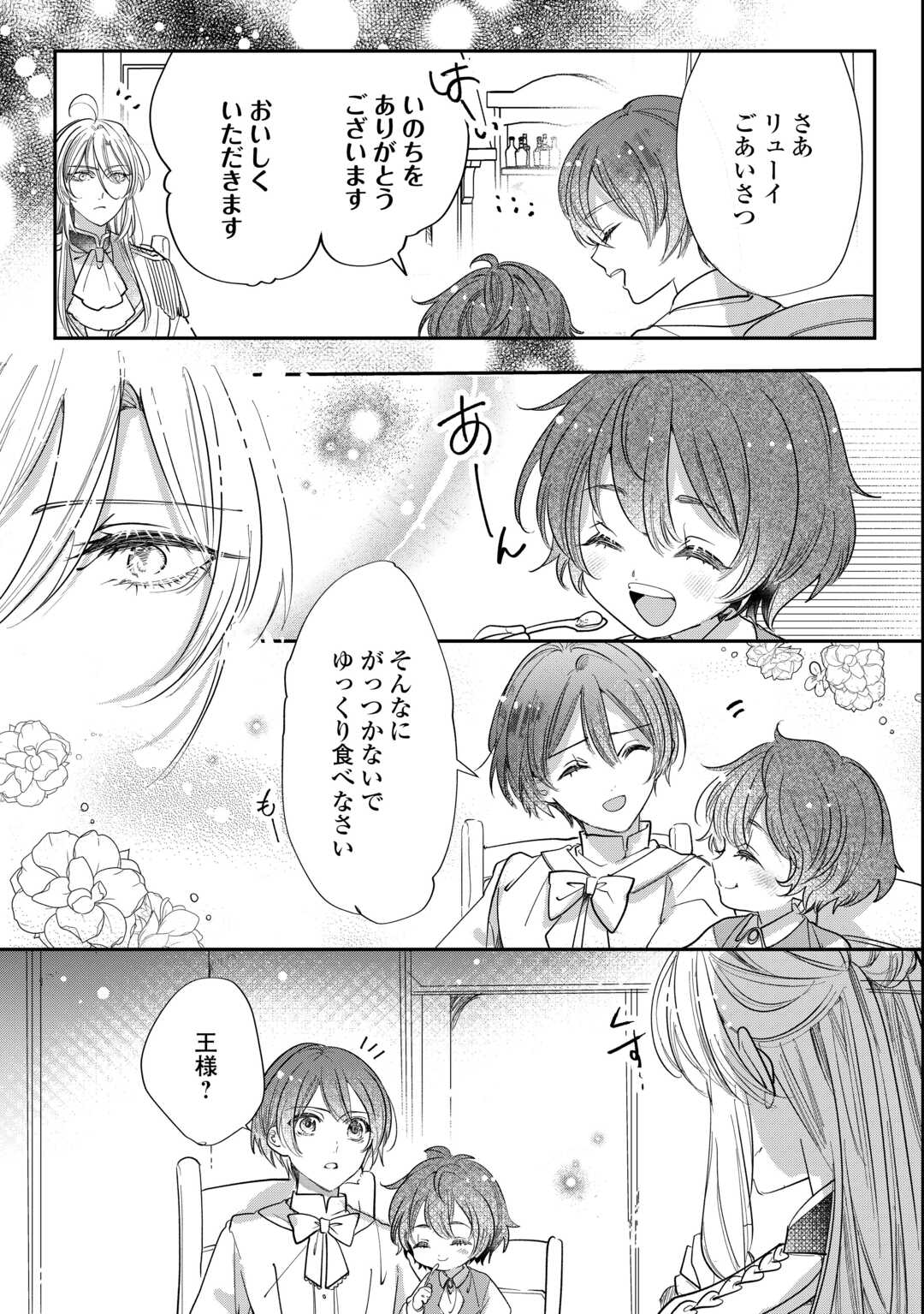 Charisma Shufu no Musuko, Isekai de Ousama wo Ezuke suru - Chapter 2 - Page 5