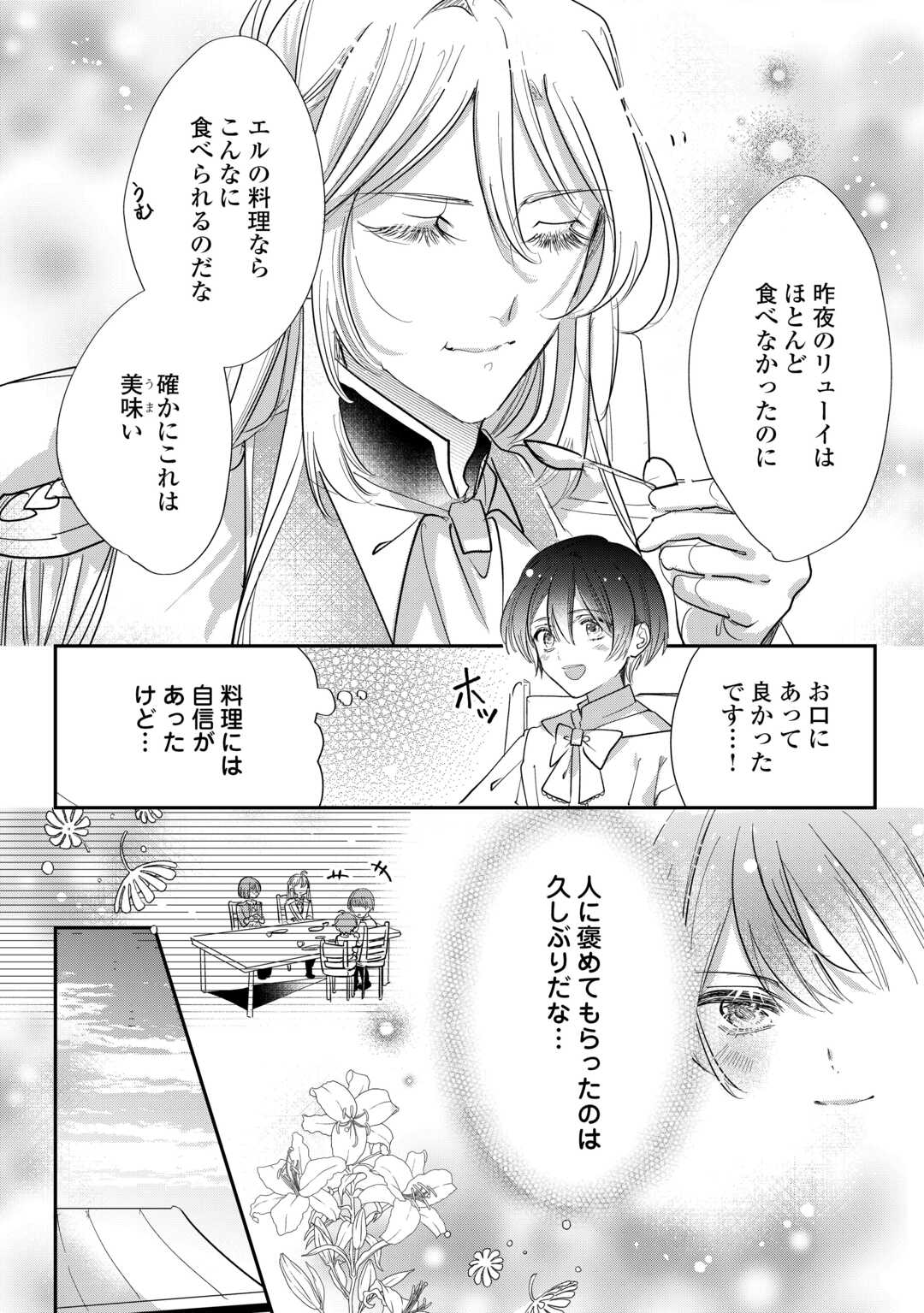 Charisma Shufu no Musuko, Isekai de Ousama wo Ezuke suru - Chapter 2 - Page 6