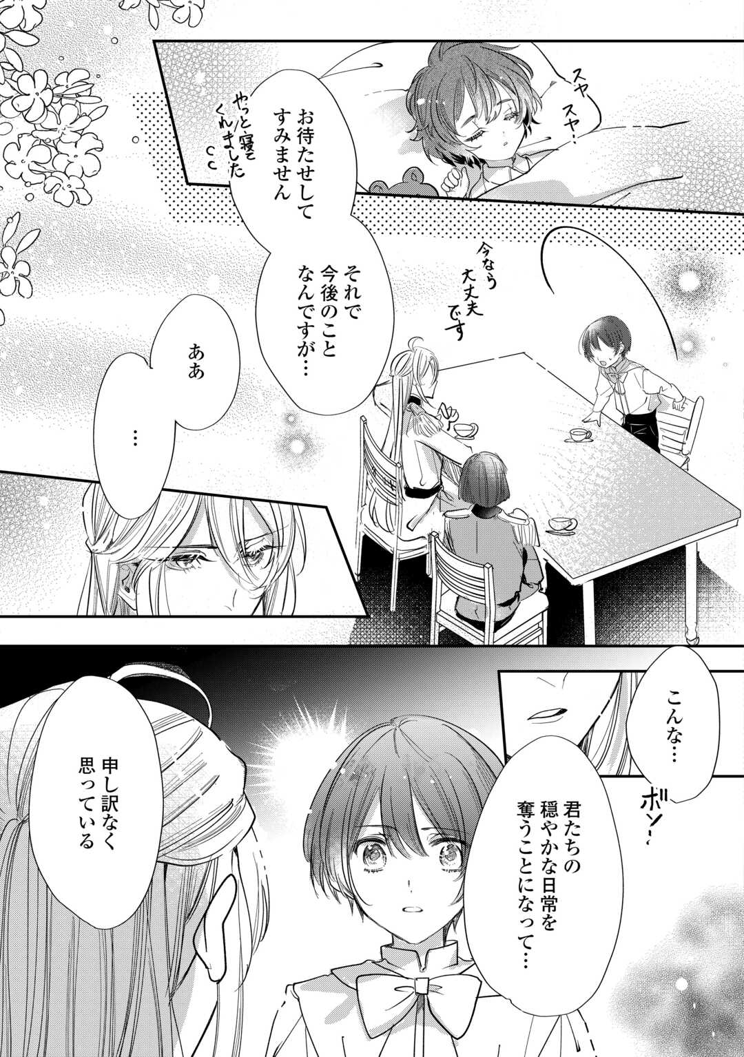 Charisma Shufu no Musuko, Isekai de Ousama wo Ezuke suru - Chapter 2 - Page 7