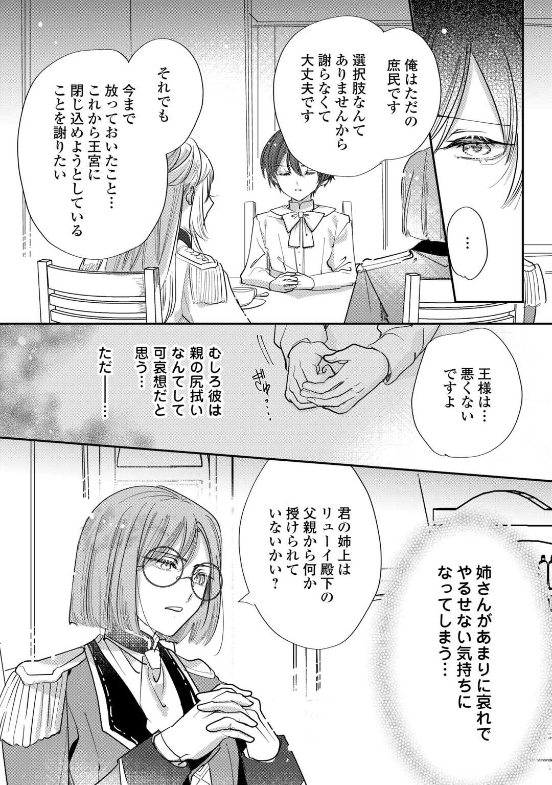 Charisma Shufu no Musuko, Isekai de Ousama wo Ezuke suru - Chapter 2 - Page 8