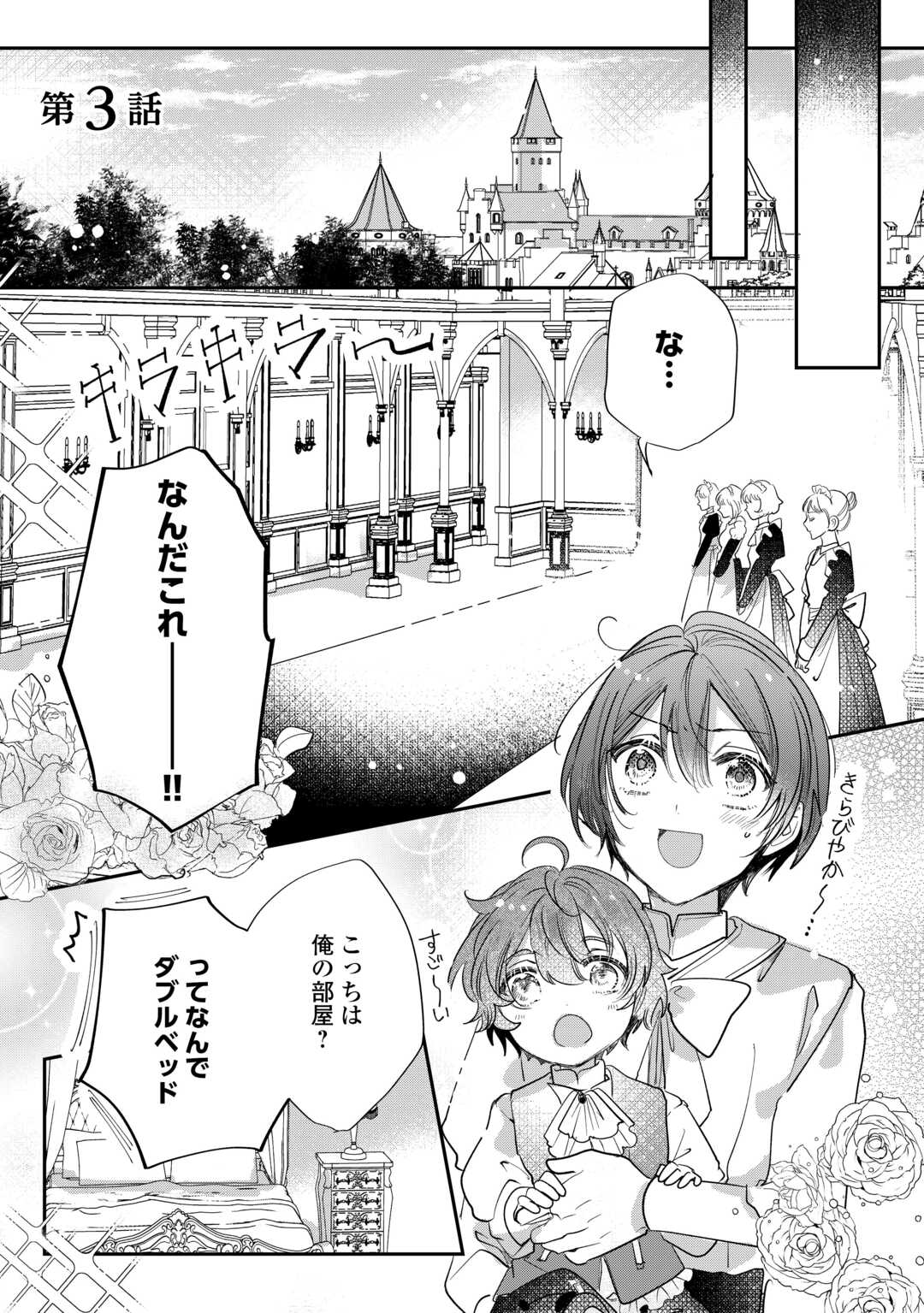 Charisma Shufu no Musuko, Isekai de Ousama wo Ezuke suru - Chapter 3 - Page 1