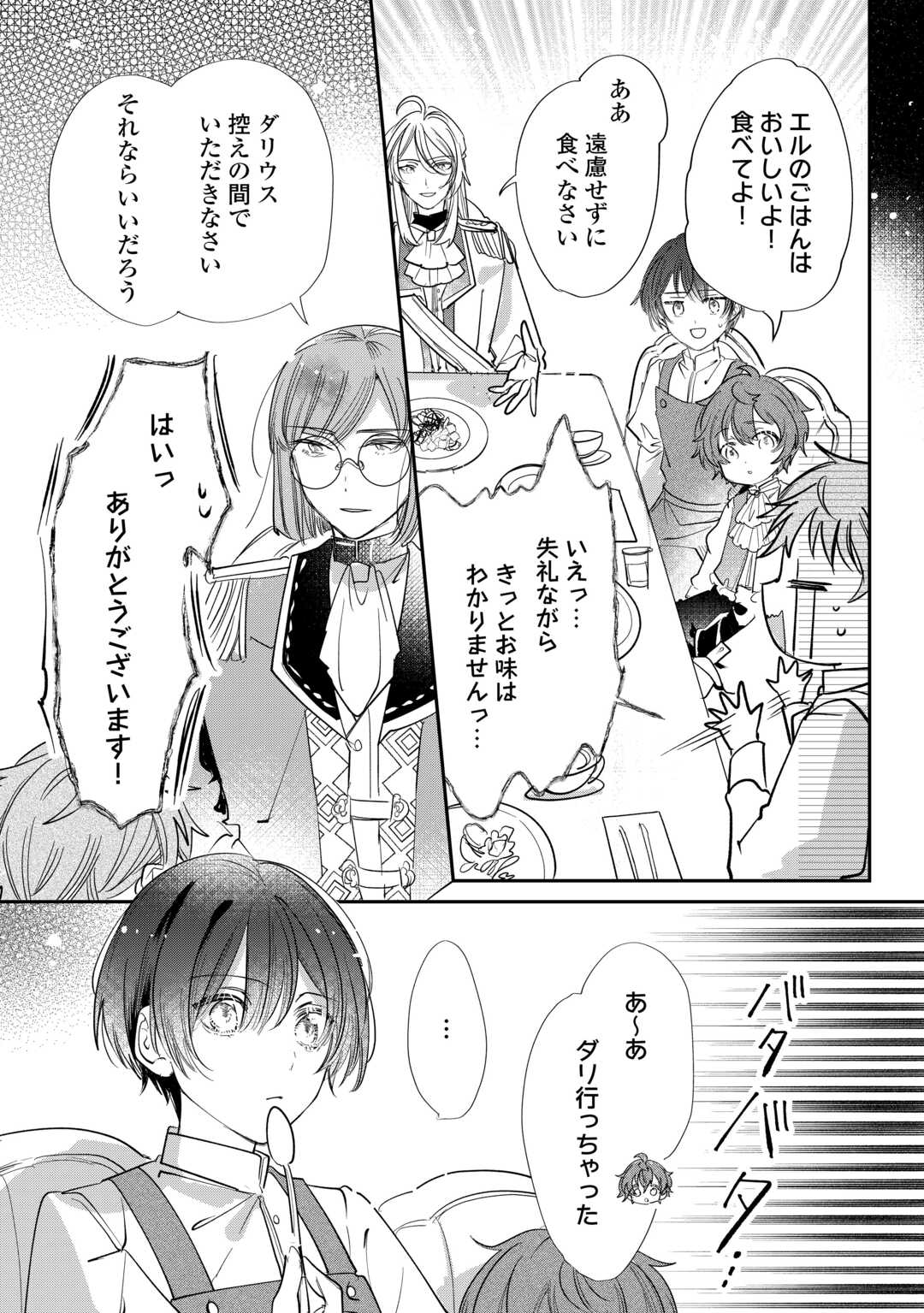 Charisma Shufu no Musuko, Isekai de Ousama wo Ezuke suru - Chapter 3 - Page 10