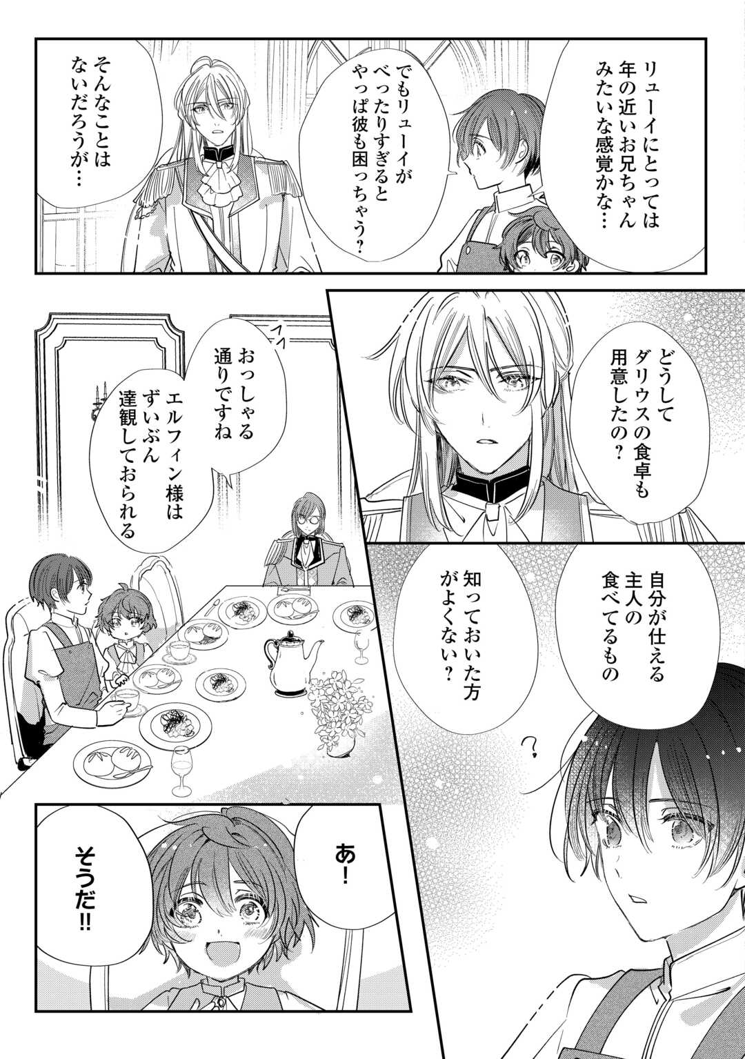 Charisma Shufu no Musuko, Isekai de Ousama wo Ezuke suru - Chapter 3 - Page 11