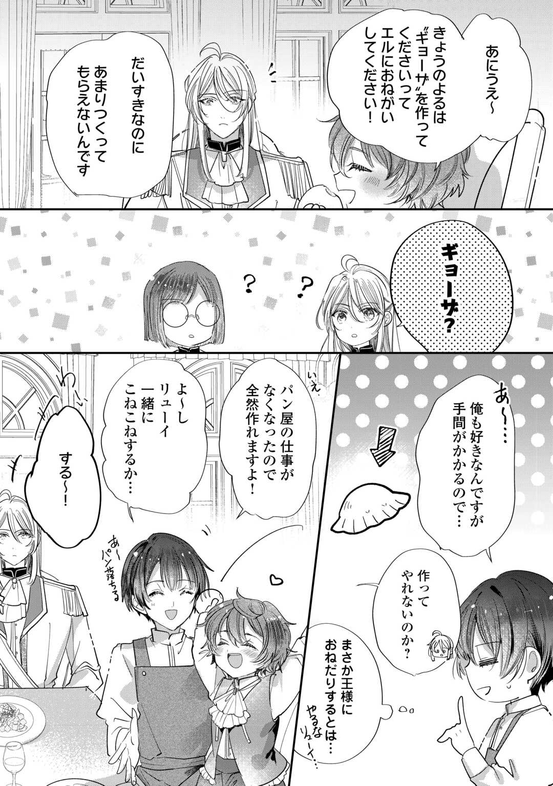 Charisma Shufu no Musuko, Isekai de Ousama wo Ezuke suru - Chapter 3 - Page 12