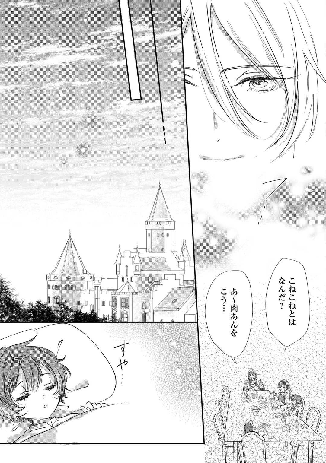 Charisma Shufu no Musuko, Isekai de Ousama wo Ezuke suru - Chapter 3 - Page 13