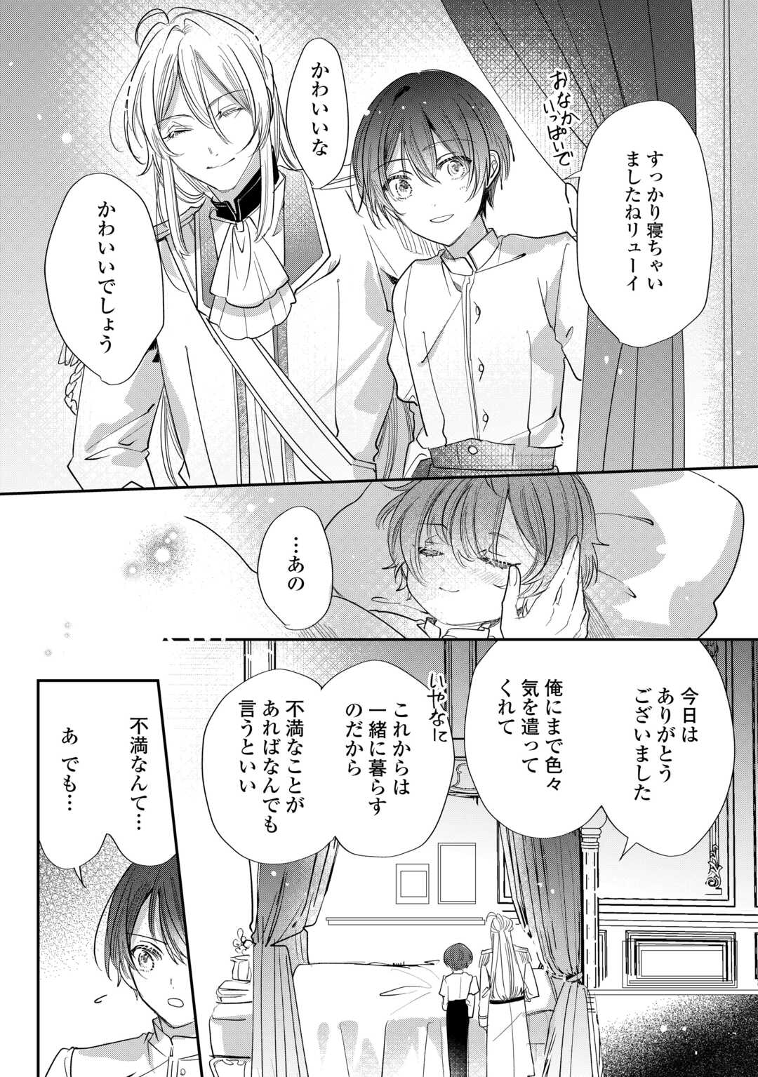 Charisma Shufu no Musuko, Isekai de Ousama wo Ezuke suru - Chapter 3 - Page 14