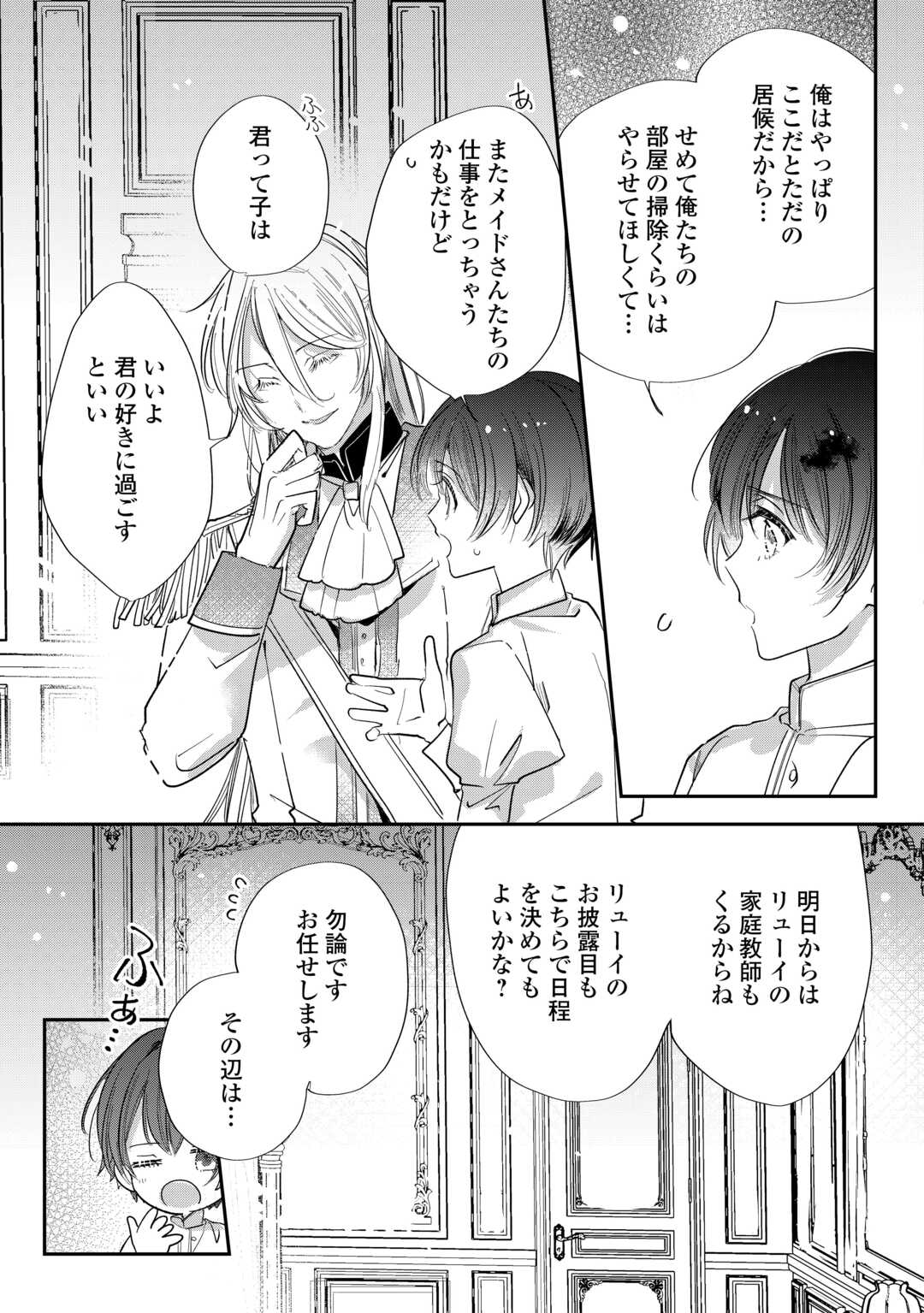 Charisma Shufu no Musuko, Isekai de Ousama wo Ezuke suru - Chapter 3 - Page 15