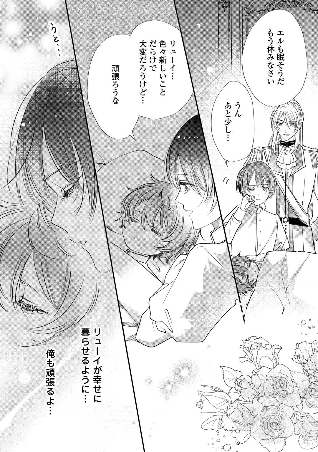 Charisma Shufu no Musuko, Isekai de Ousama wo Ezuke suru - Chapter 3 - Page 16