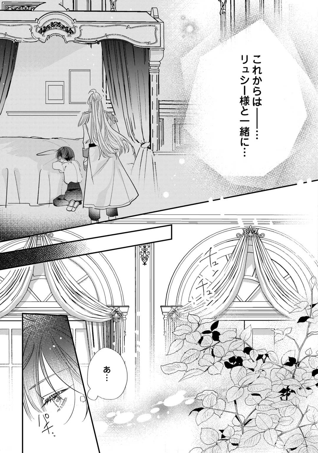 Charisma Shufu no Musuko, Isekai de Ousama wo Ezuke suru - Chapter 3 - Page 17