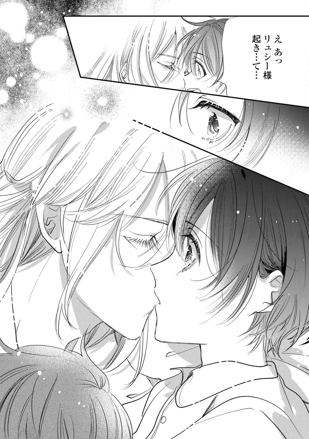 Charisma Shufu no Musuko, Isekai de Ousama wo Ezuke suru - Chapter 3 - Page 19