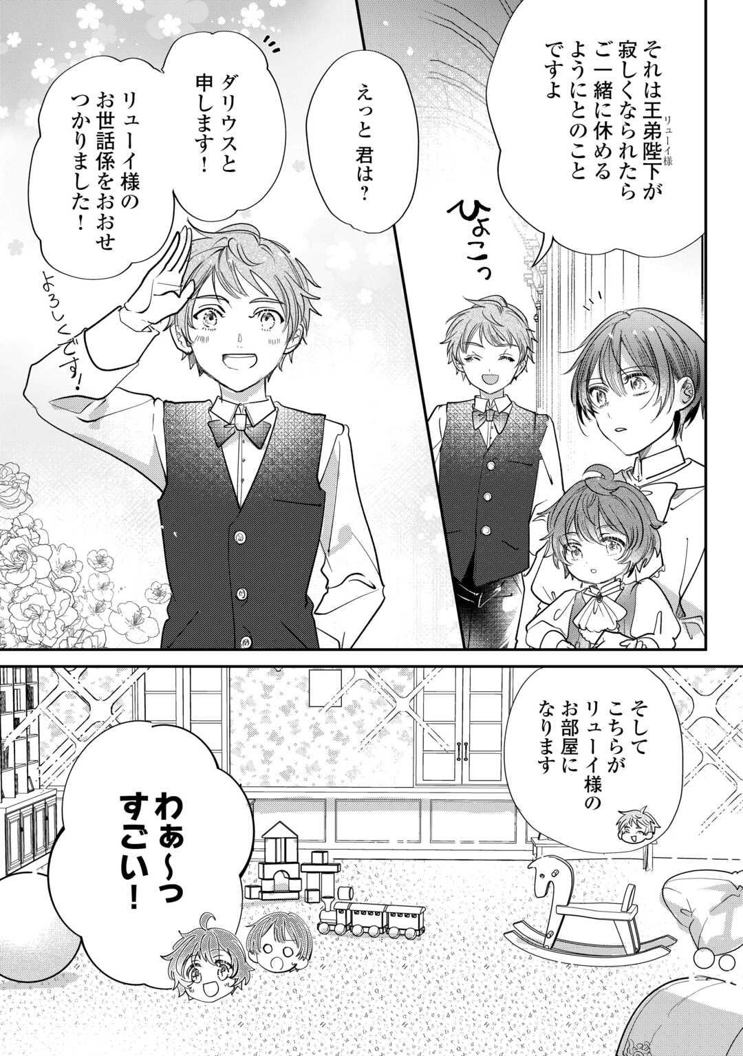 Charisma Shufu no Musuko, Isekai de Ousama wo Ezuke suru - Chapter 3 - Page 2