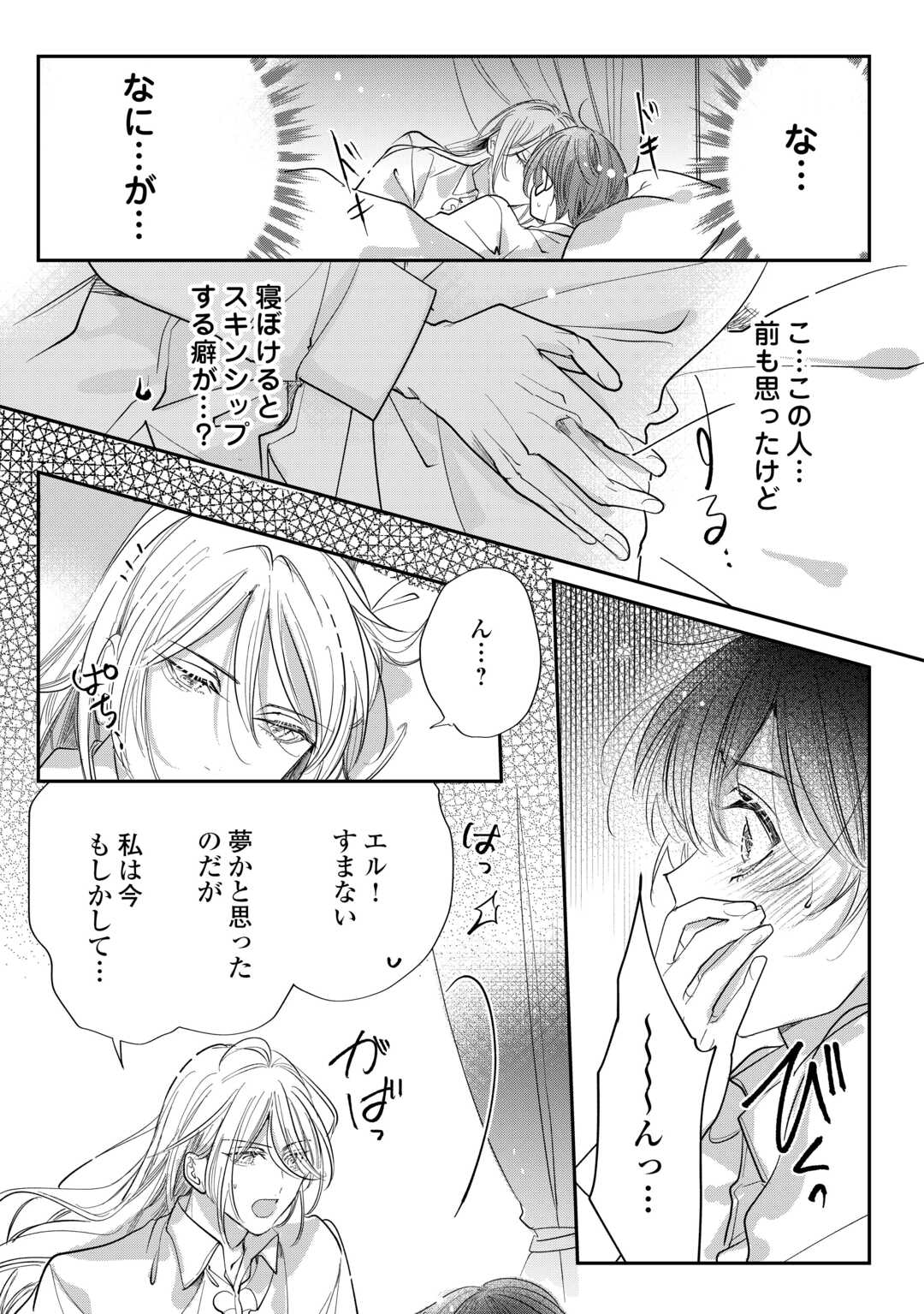 Charisma Shufu no Musuko, Isekai de Ousama wo Ezuke suru - Chapter 3 - Page 20