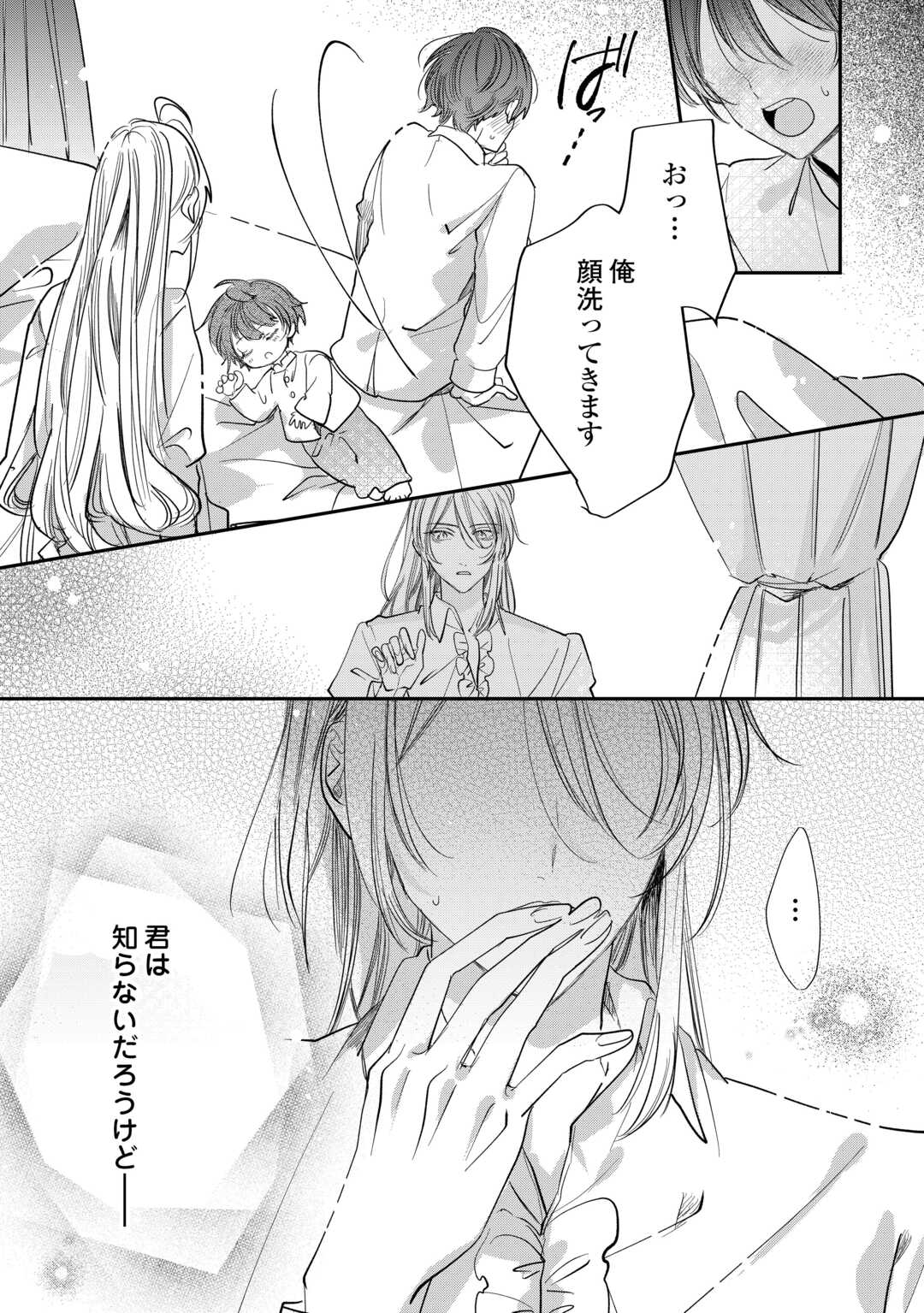 Charisma Shufu no Musuko, Isekai de Ousama wo Ezuke suru - Chapter 3 - Page 22