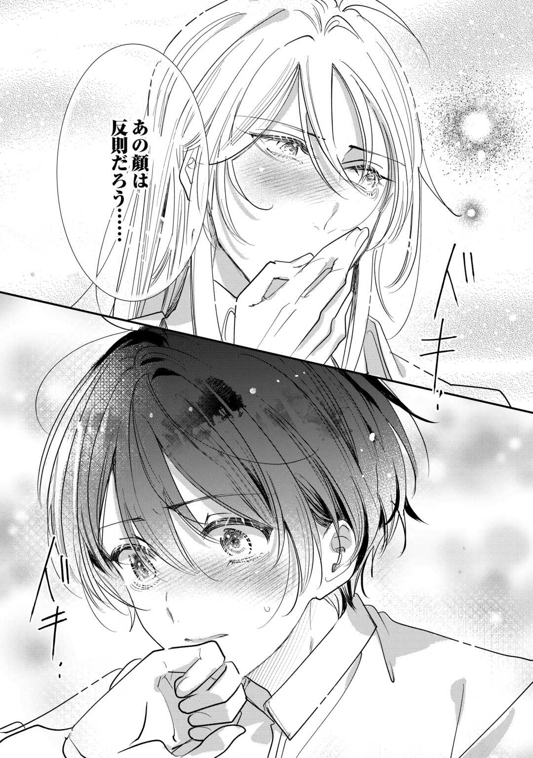 Charisma Shufu no Musuko, Isekai de Ousama wo Ezuke suru - Chapter 3 - Page 24