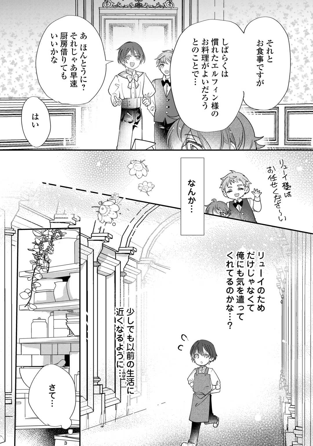 Charisma Shufu no Musuko, Isekai de Ousama wo Ezuke suru - Chapter 3 - Page 3