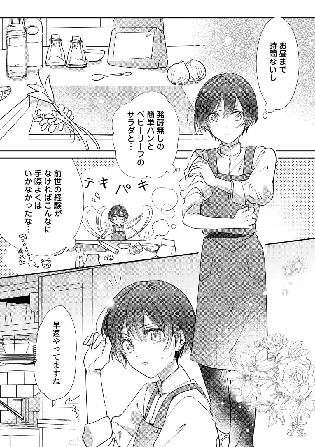 Charisma Shufu no Musuko, Isekai de Ousama wo Ezuke suru - Chapter 3 - Page 4