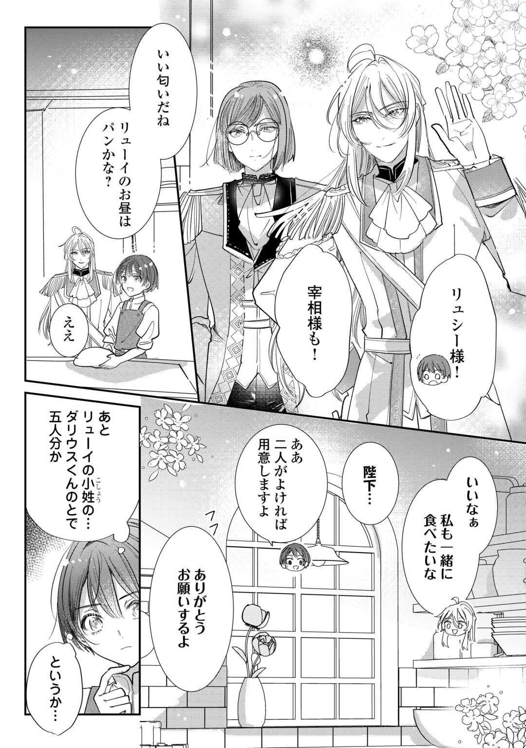 Charisma Shufu no Musuko, Isekai de Ousama wo Ezuke suru - Chapter 3 - Page 5