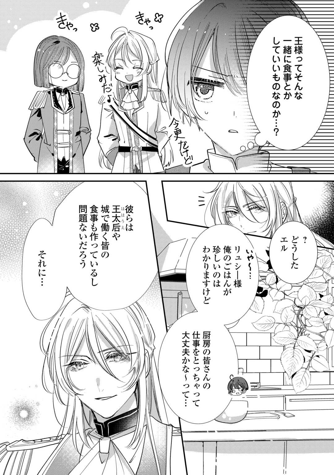 Charisma Shufu no Musuko, Isekai de Ousama wo Ezuke suru - Chapter 3 - Page 6