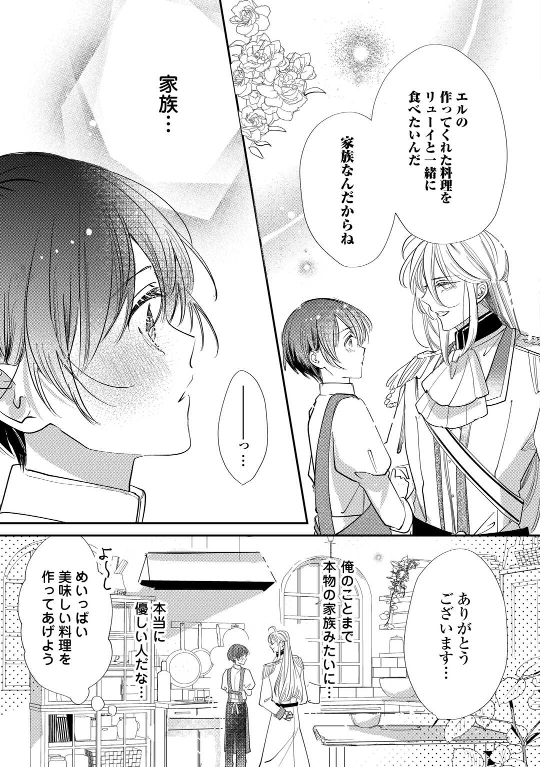 Charisma Shufu no Musuko, Isekai de Ousama wo Ezuke suru - Chapter 3 - Page 7