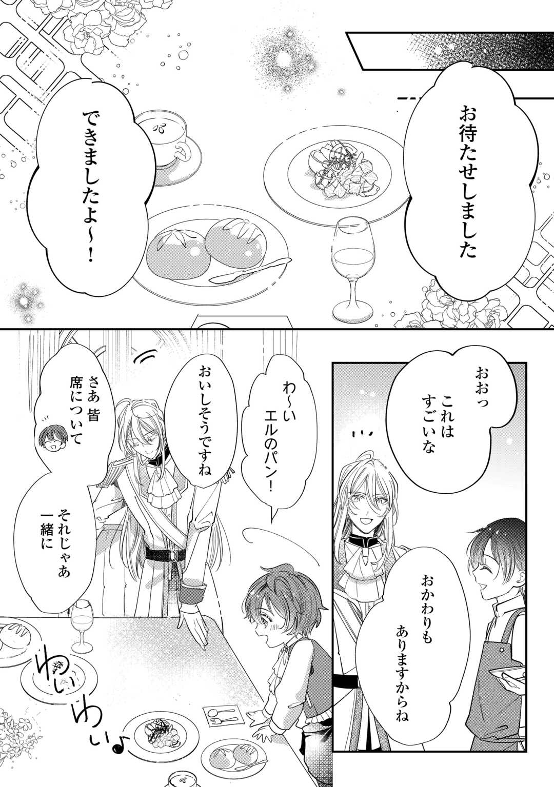 Charisma Shufu no Musuko, Isekai de Ousama wo Ezuke suru - Chapter 3 - Page 8