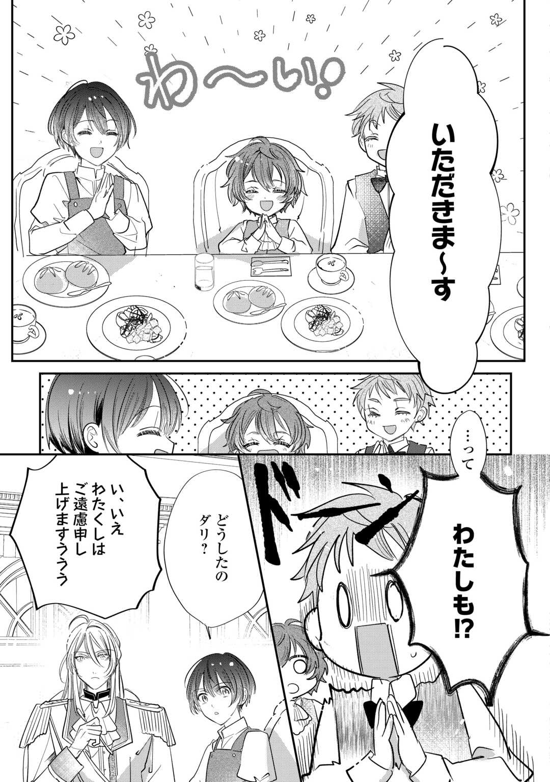 Charisma Shufu no Musuko, Isekai de Ousama wo Ezuke suru - Chapter 3 - Page 9