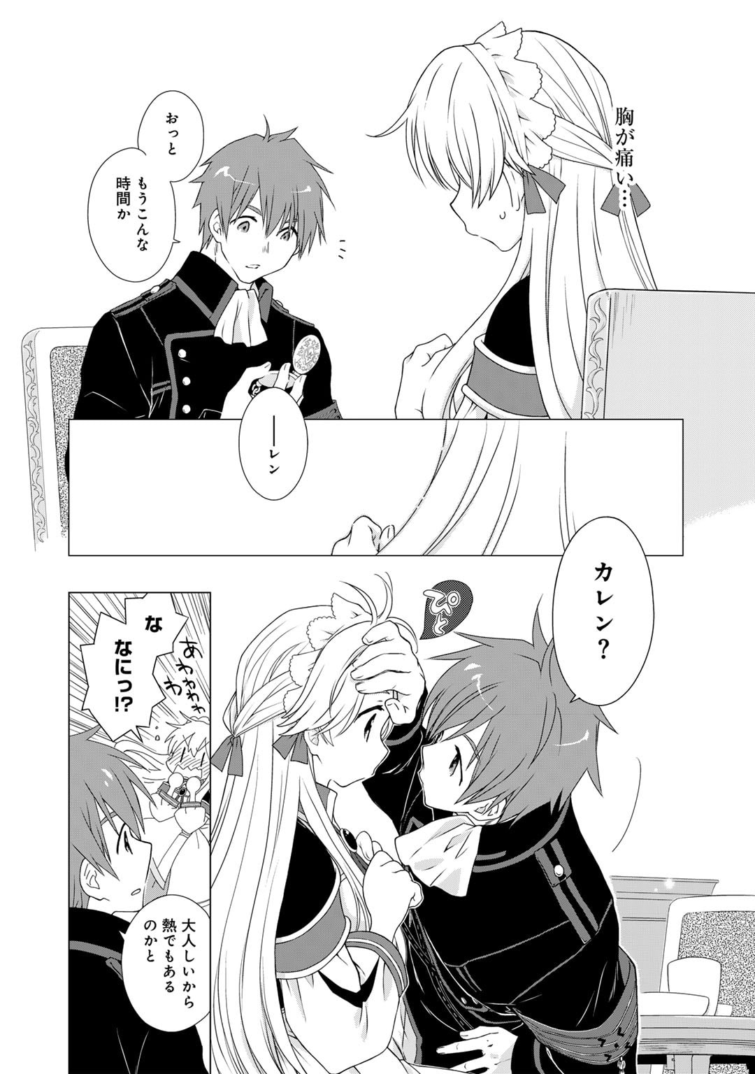 Cheat de Katei Saien - Tabun Watashi ga Seirei Hime Dakedo, Hoka ni Nanorideta Mono ga Iru no de, Katei Saien Shichaimasu - Chapter 1 - Page 10