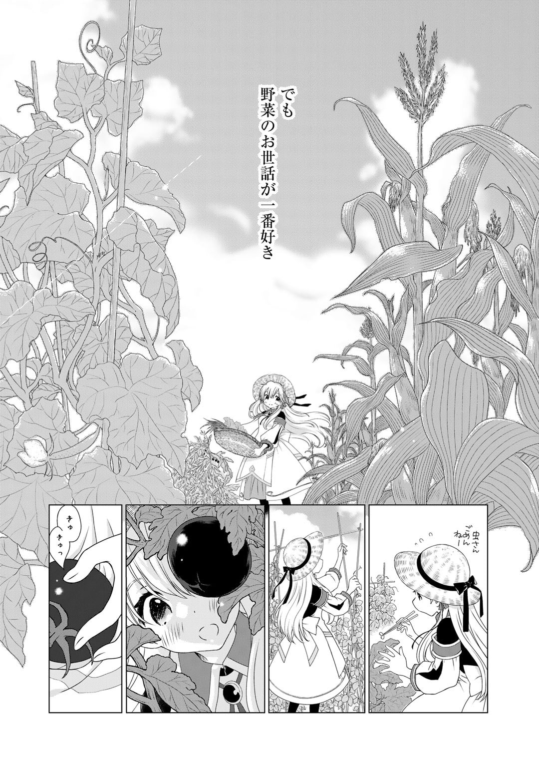 Cheat de Katei Saien - Tabun Watashi ga Seirei Hime Dakedo, Hoka ni Nanorideta Mono ga Iru no de, Katei Saien Shichaimasu - Chapter 1 - Page 12