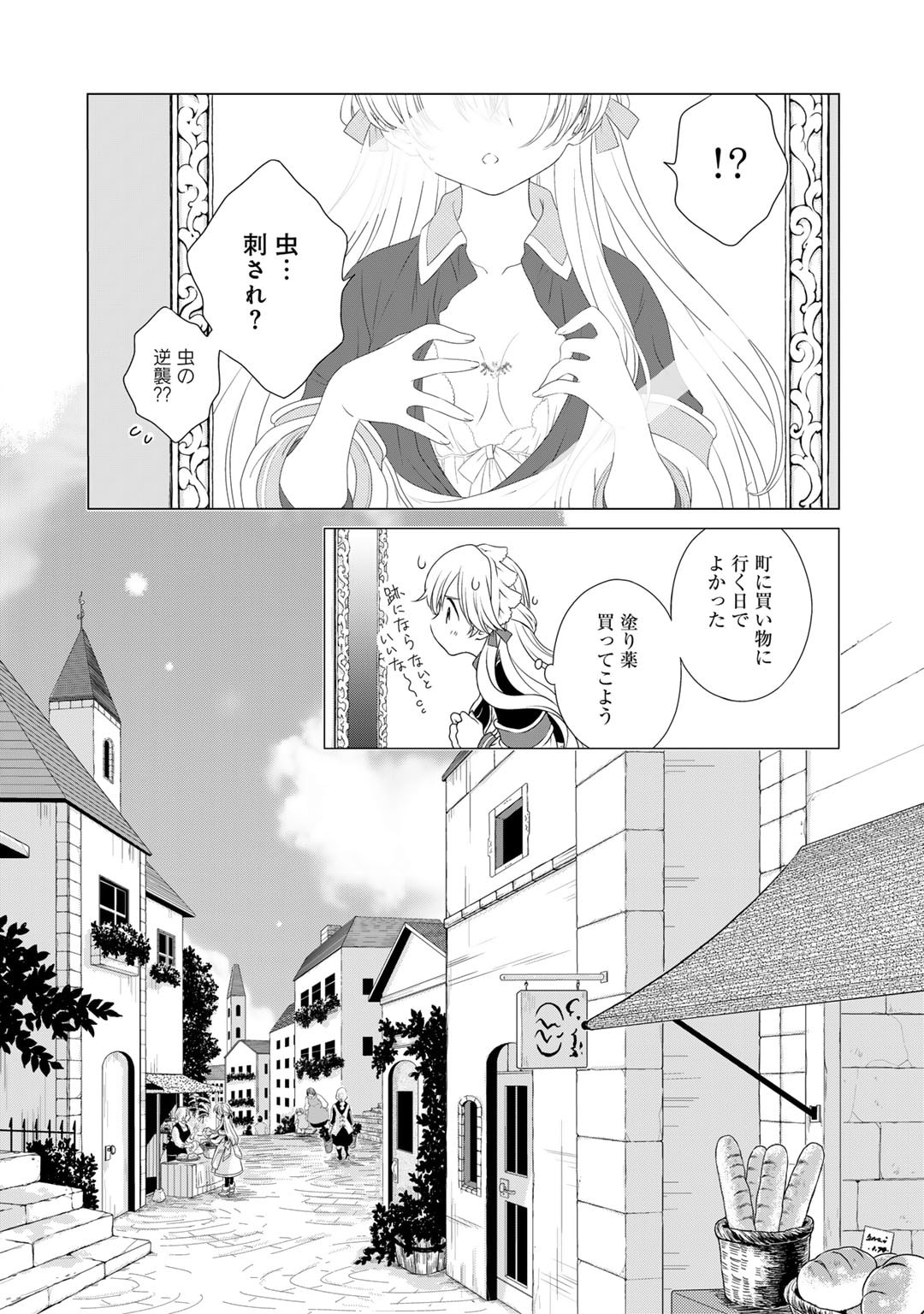 Cheat de Katei Saien - Tabun Watashi ga Seirei Hime Dakedo, Hoka ni Nanorideta Mono ga Iru no de, Katei Saien Shichaimasu - Chapter 1 - Page 15