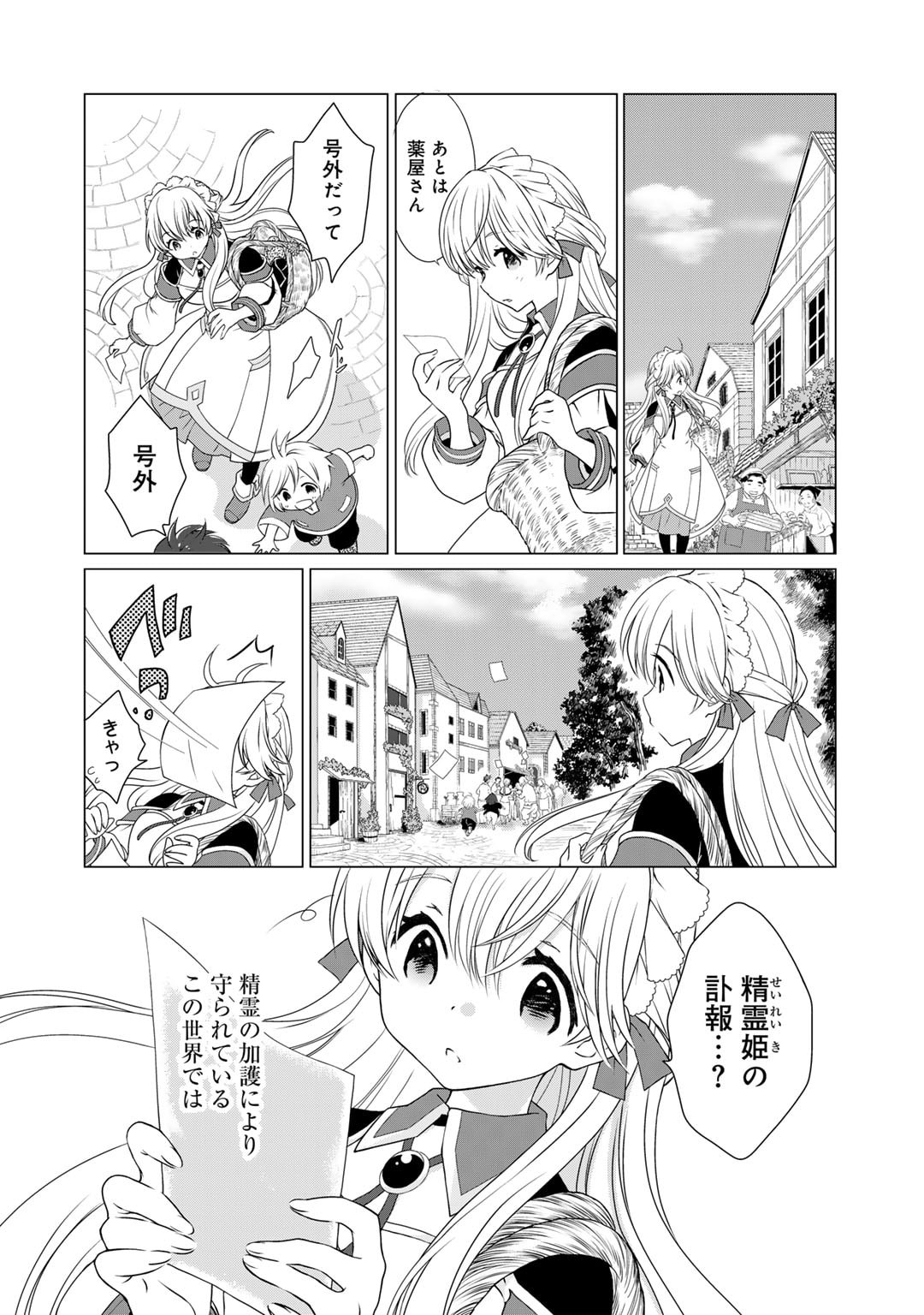 Cheat de Katei Saien - Tabun Watashi ga Seirei Hime Dakedo, Hoka ni Nanorideta Mono ga Iru no de, Katei Saien Shichaimasu - Chapter 1 - Page 16