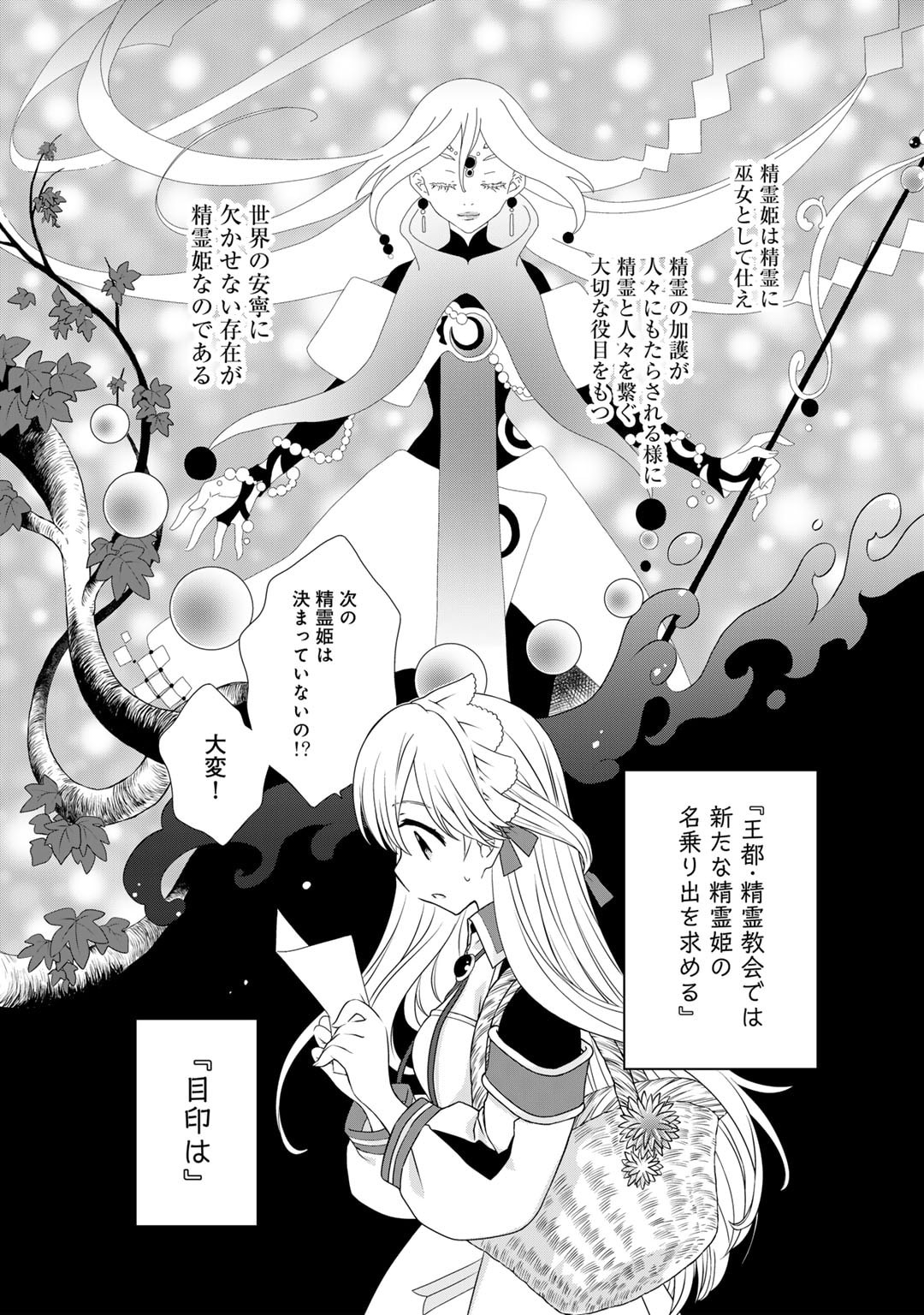 Cheat de Katei Saien - Tabun Watashi ga Seirei Hime Dakedo, Hoka ni Nanorideta Mono ga Iru no de, Katei Saien Shichaimasu - Chapter 1 - Page 17