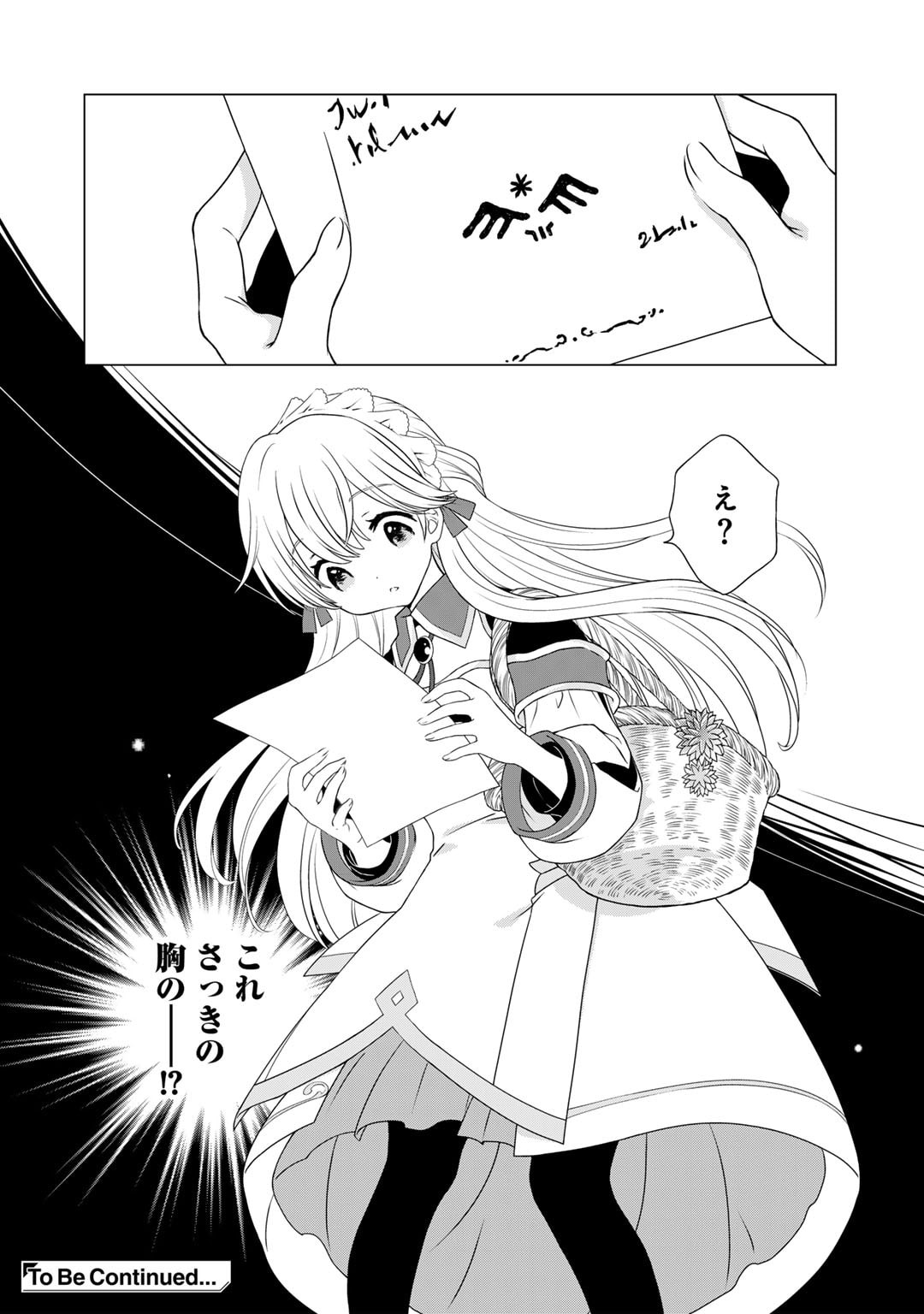 Cheat de Katei Saien - Tabun Watashi ga Seirei Hime Dakedo, Hoka ni Nanorideta Mono ga Iru no de, Katei Saien Shichaimasu - Chapter 1 - Page 18