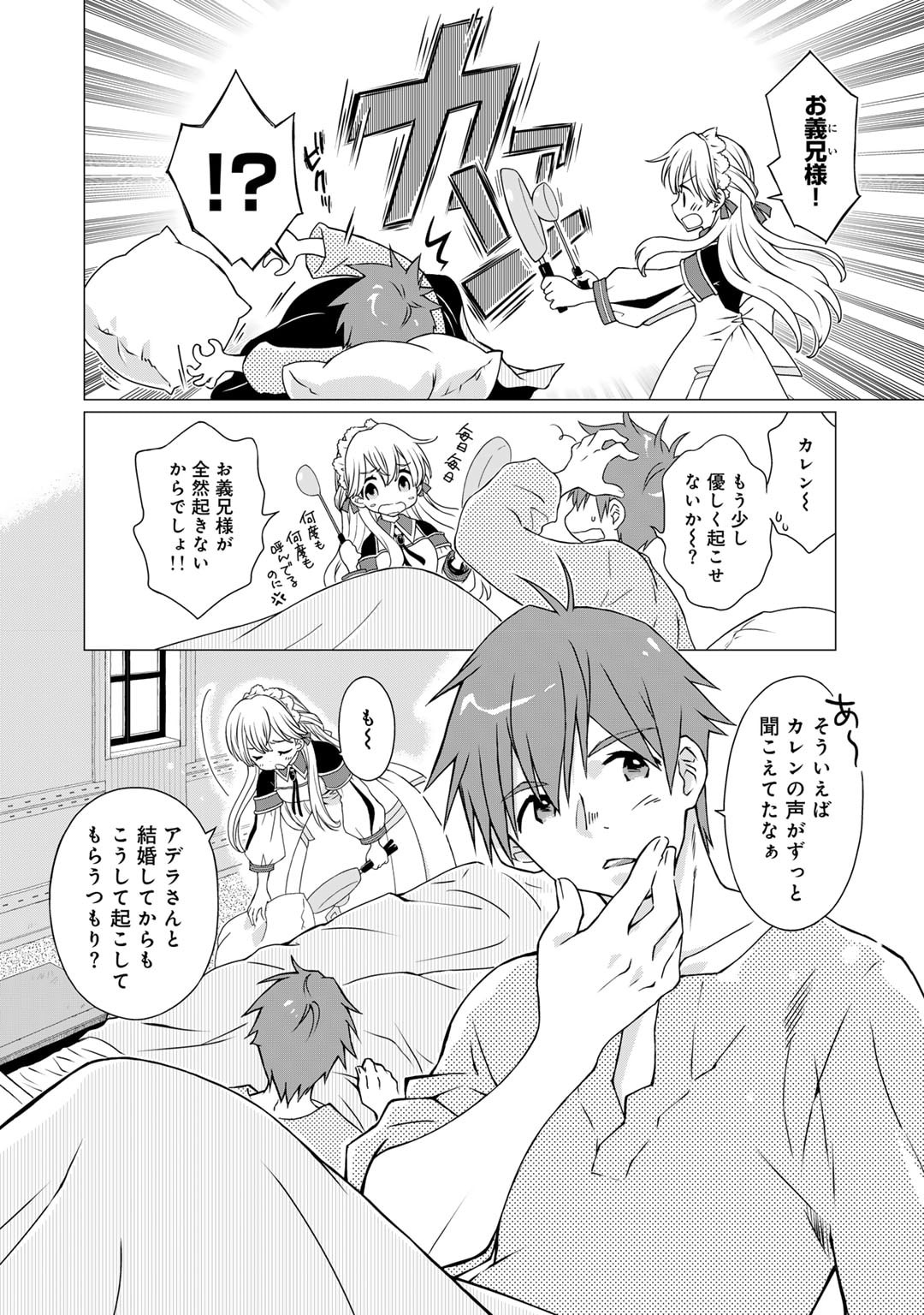 Cheat de Katei Saien - Tabun Watashi ga Seirei Hime Dakedo, Hoka ni Nanorideta Mono ga Iru no de, Katei Saien Shichaimasu - Chapter 1 - Page 4