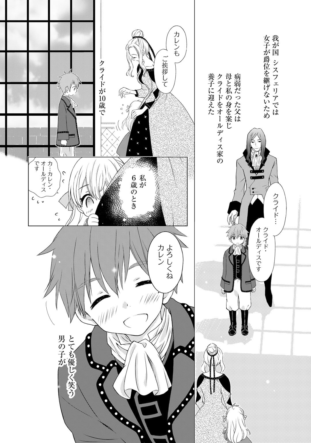 Cheat de Katei Saien - Tabun Watashi ga Seirei Hime Dakedo, Hoka ni Nanorideta Mono ga Iru no de, Katei Saien Shichaimasu - Chapter 1 - Page 6