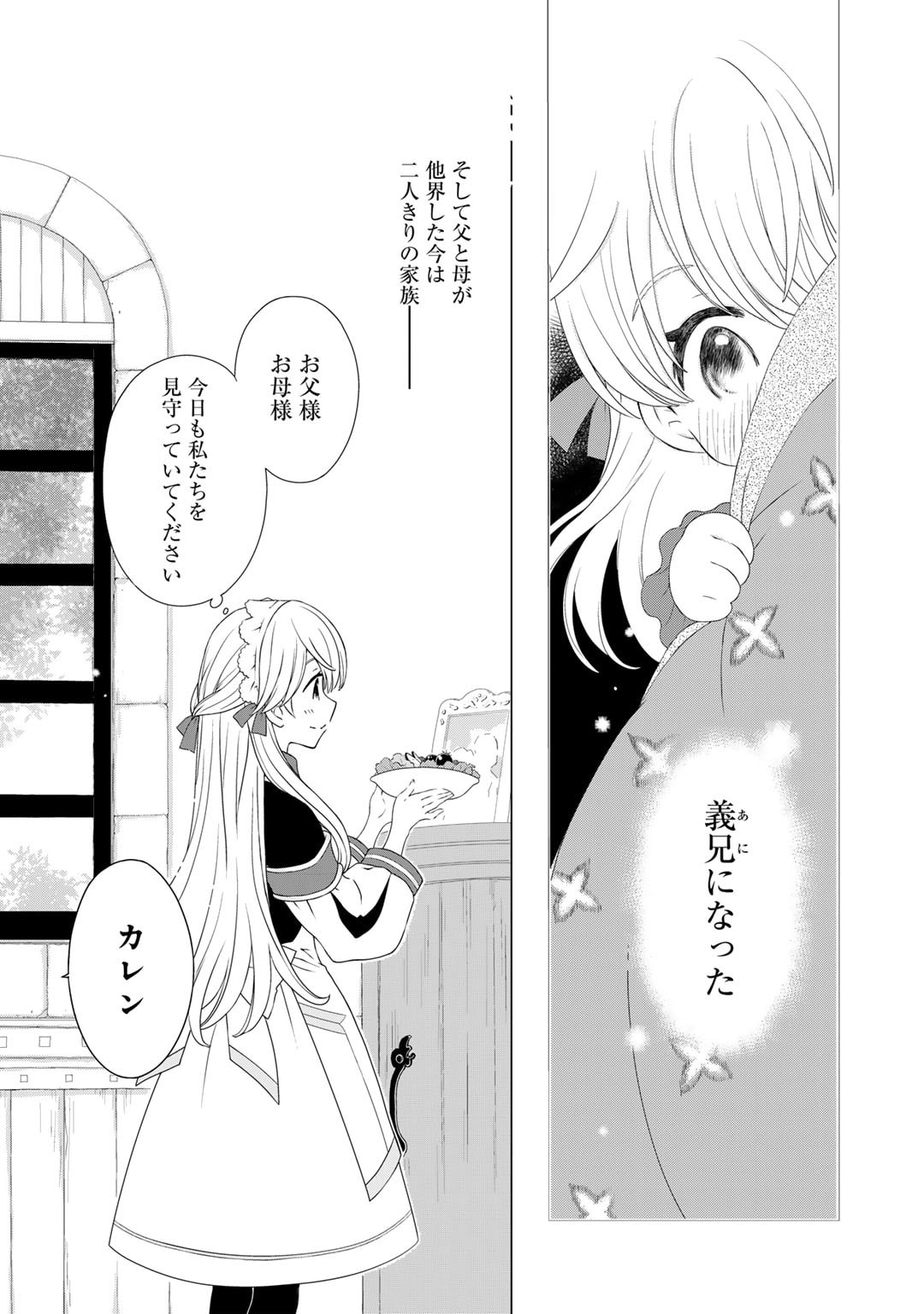 Cheat de Katei Saien - Tabun Watashi ga Seirei Hime Dakedo, Hoka ni Nanorideta Mono ga Iru no de, Katei Saien Shichaimasu - Chapter 1 - Page 7