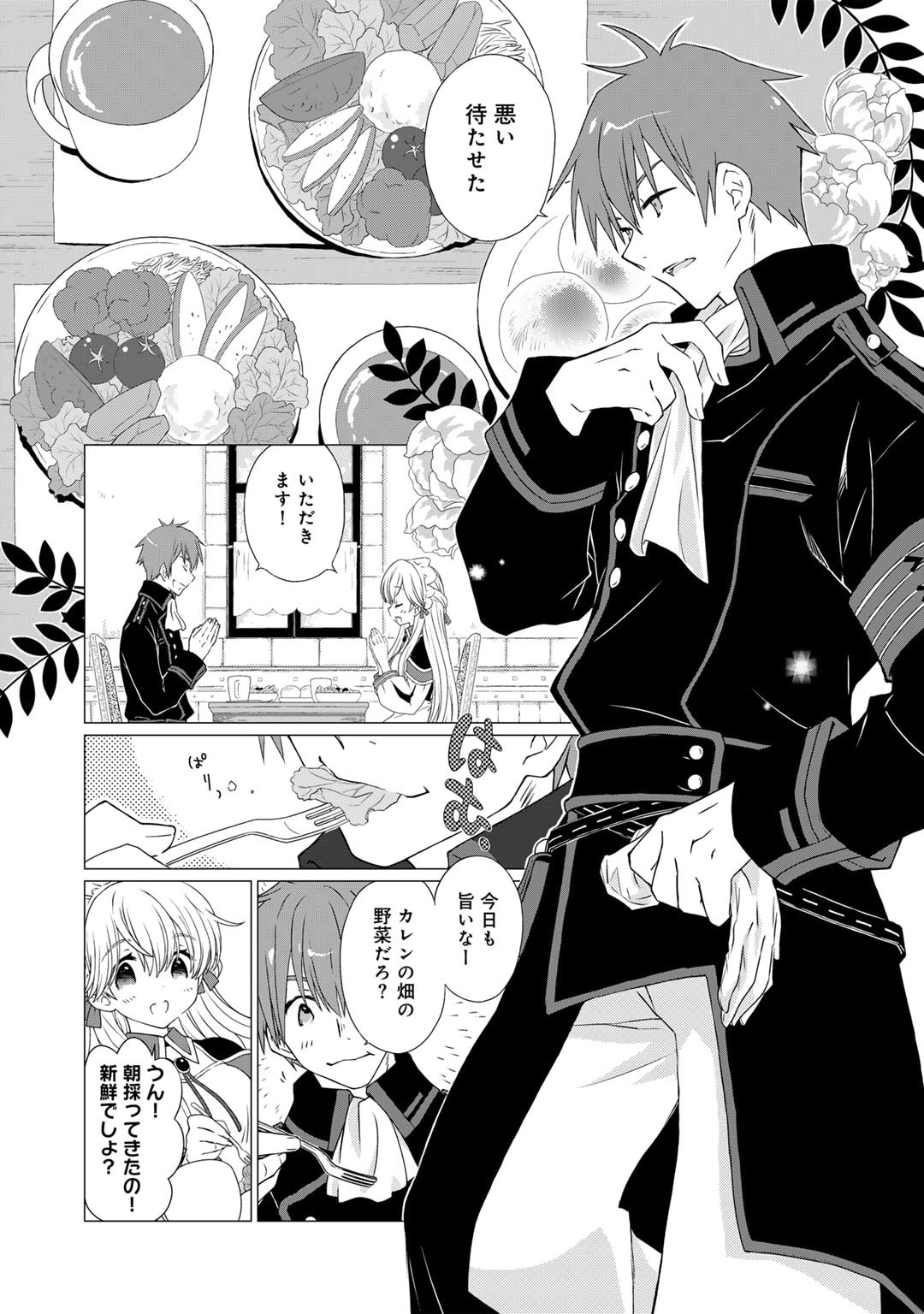 Cheat de Katei Saien - Tabun Watashi ga Seirei Hime Dakedo, Hoka ni Nanorideta Mono ga Iru no de, Katei Saien Shichaimasu - Chapter 1 - Page 8