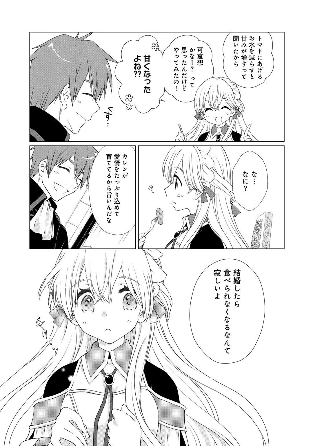 Cheat de Katei Saien - Tabun Watashi ga Seirei Hime Dakedo, Hoka ni Nanorideta Mono ga Iru no de, Katei Saien Shichaimasu - Chapter 1 - Page 9